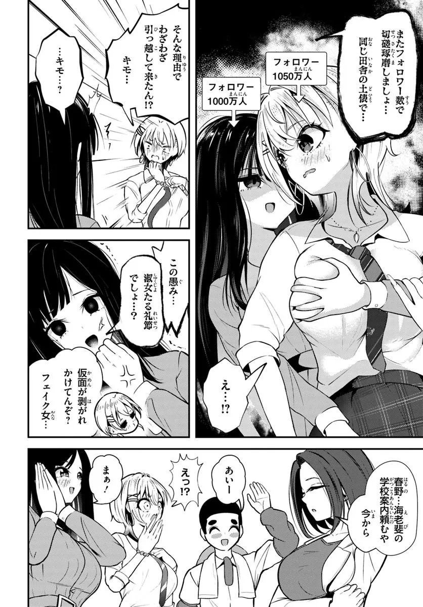 Naraku-sama wa Inaka de Choroi - Chapter 9 - Page 4