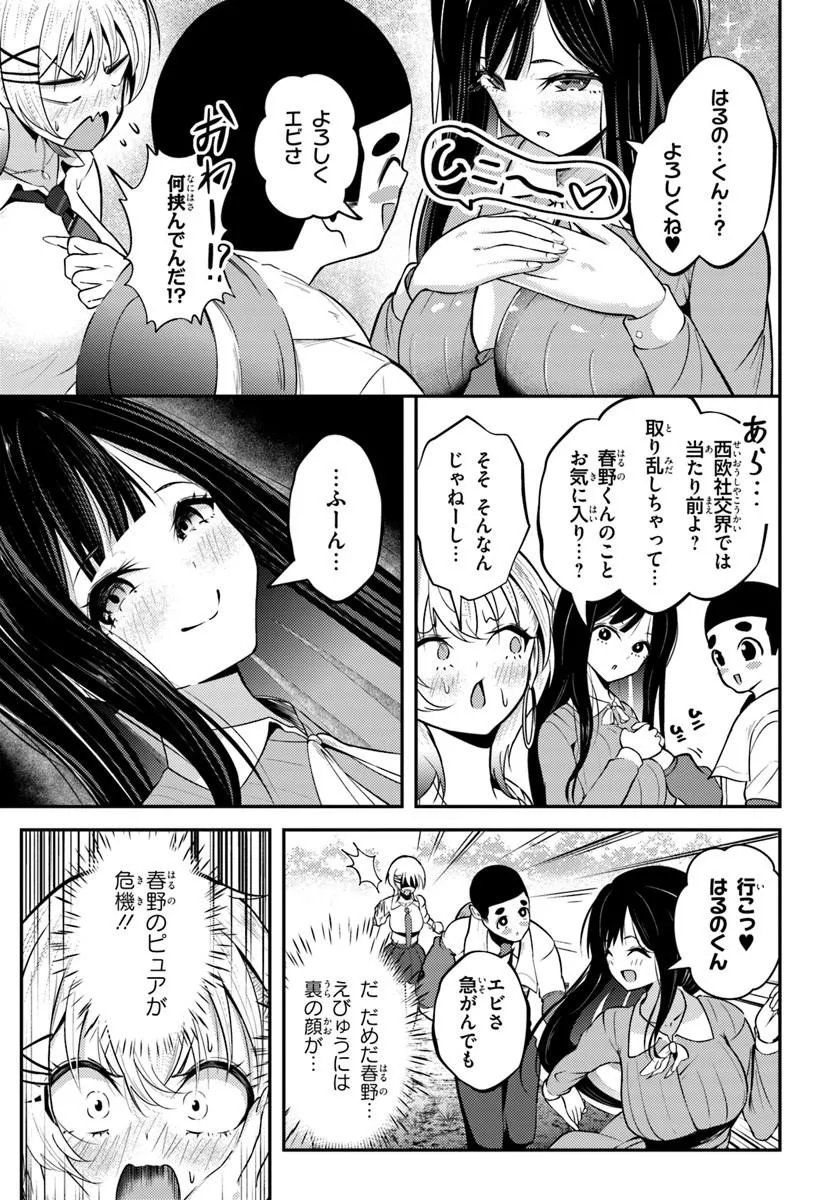 Naraku-sama wa Inaka de Choroi - Chapter 9 - Page 5