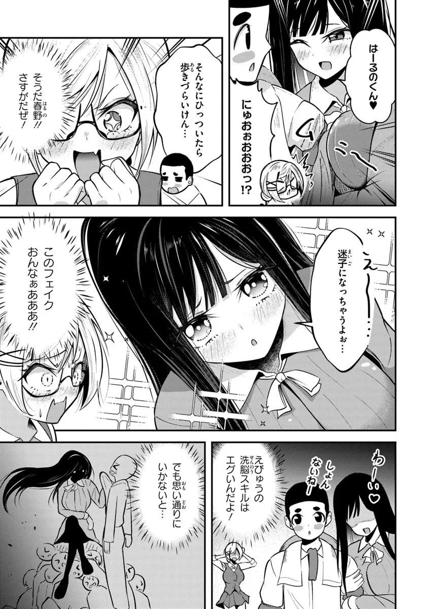 Naraku-sama wa Inaka de Choroi - Chapter 9 - Page 7