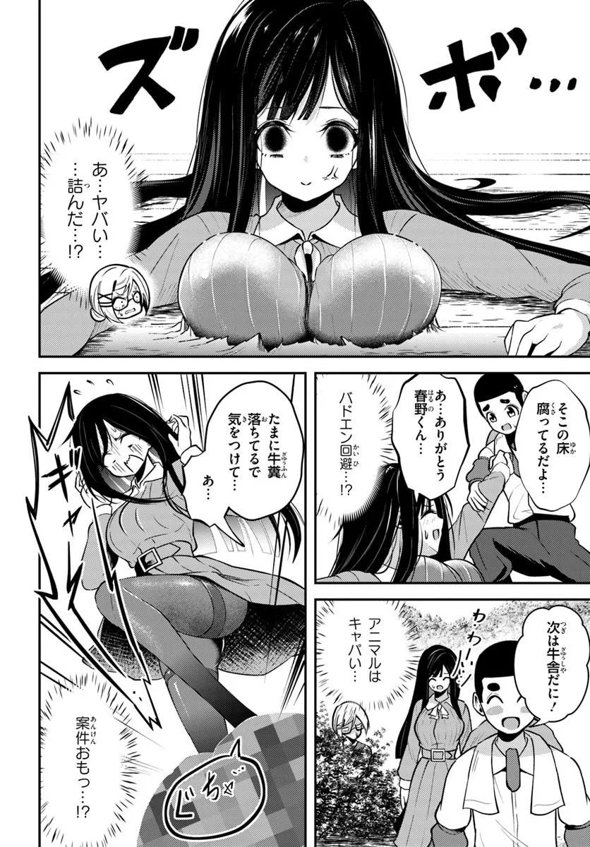 Naraku-sama wa Inaka de Choroi - Chapter 9 - Page 8