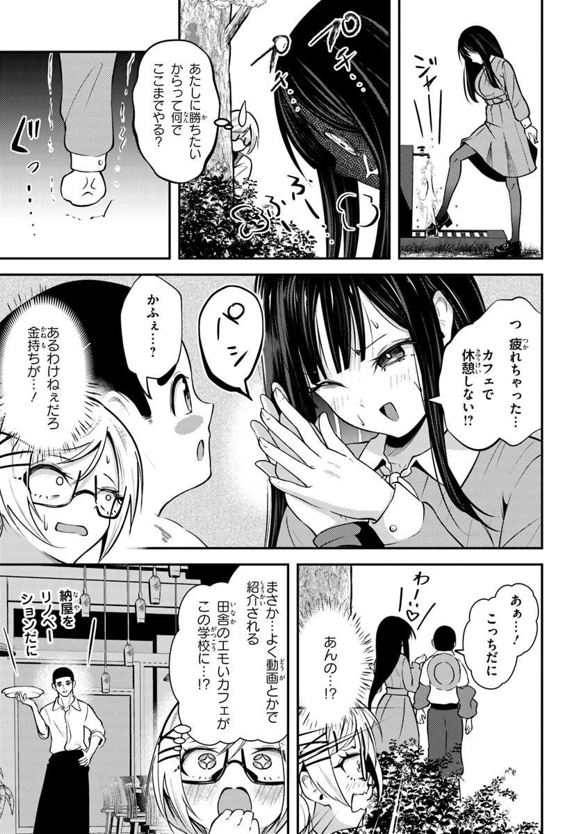 Naraku-sama wa Inaka de Choroi - Chapter 9 - Page 9