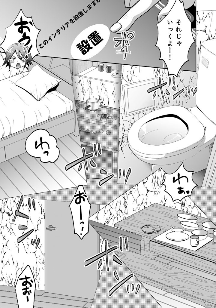 Nariagari Eiyuu no Mujintou Kitan - Chapter 5 - Page 21