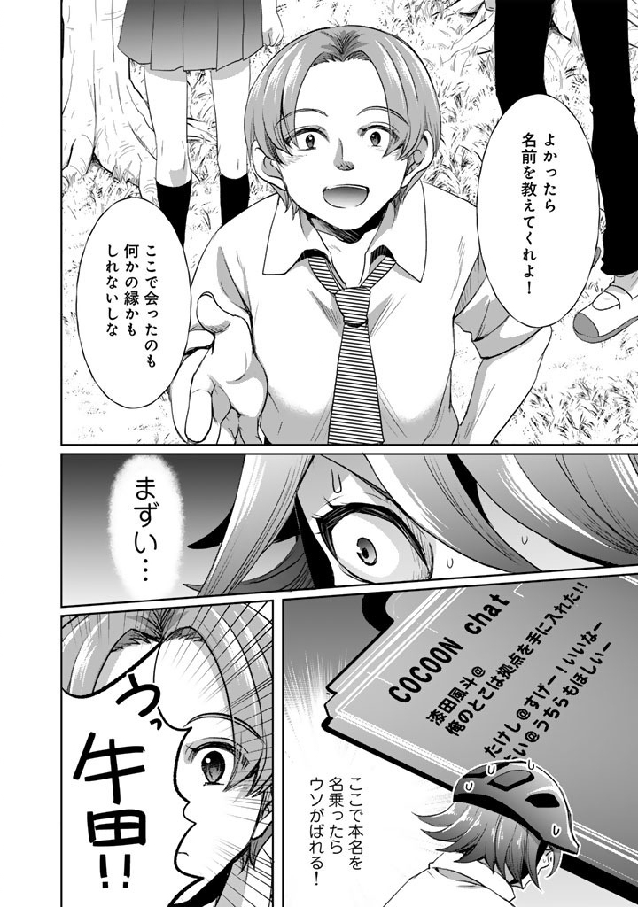 Nariagari Eiyuu no Mujintou Kitan - Chapter 5 - Page 6