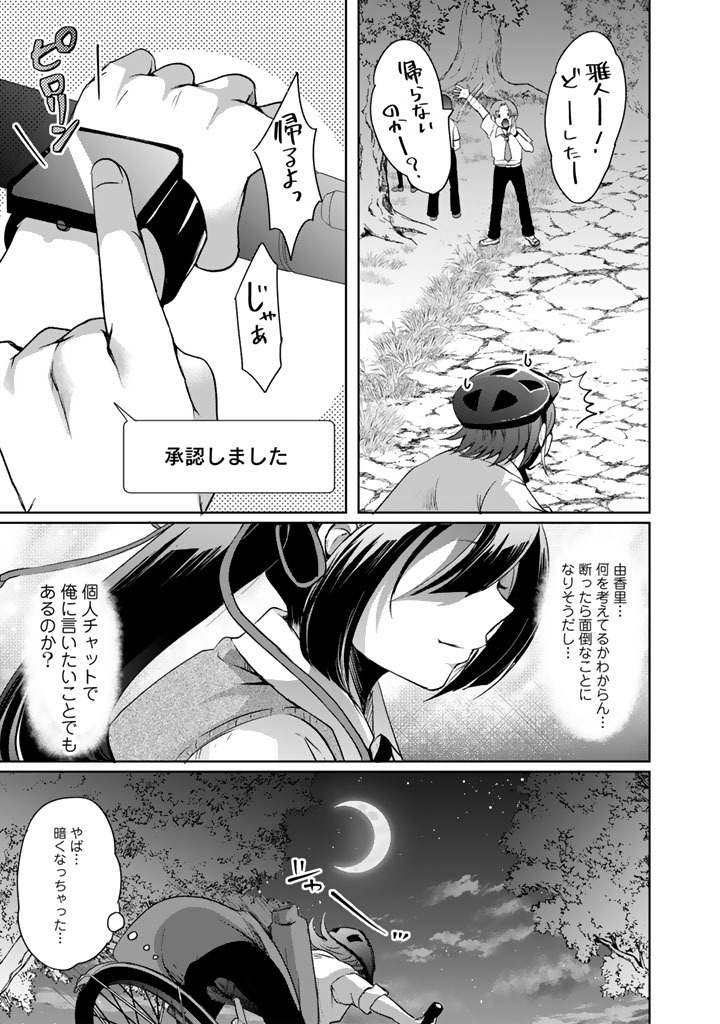 Nariagari Eiyuu no Mujintou Kitan - Chapter 5 - Page 9