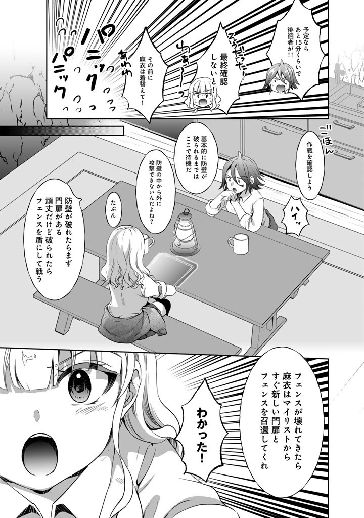 Nariagari Eiyuu no Mujintou Kitan - Chapter 6 - Page 7