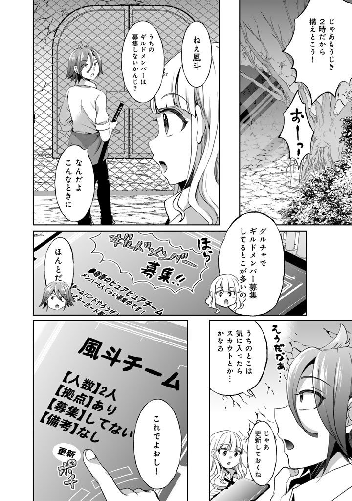 Nariagari Eiyuu no Mujintou Kitan - Chapter 6 - Page 8