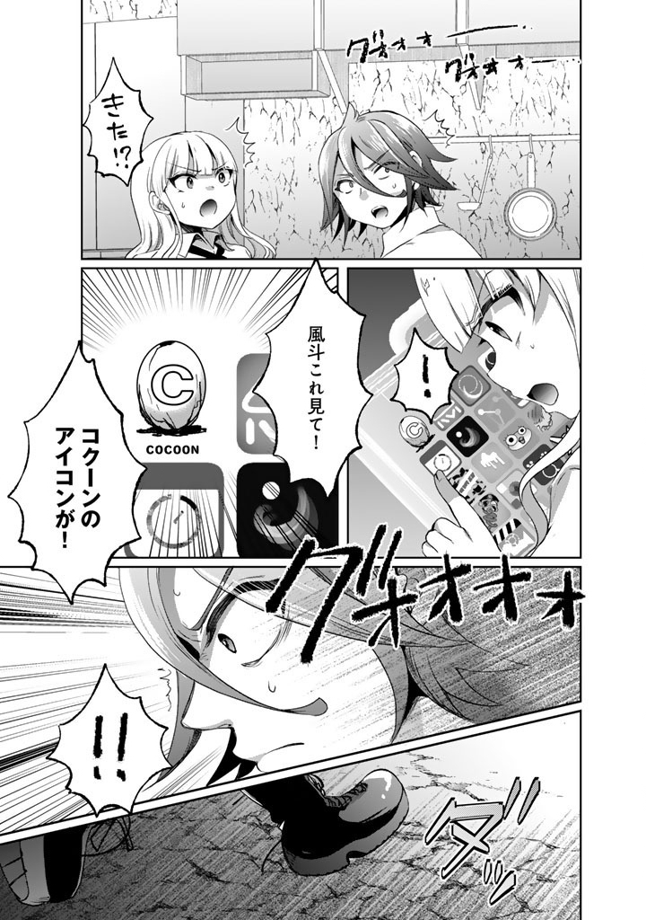 Nariagari Eiyuu no Mujintou Kitan - Chapter 6 - Page 9