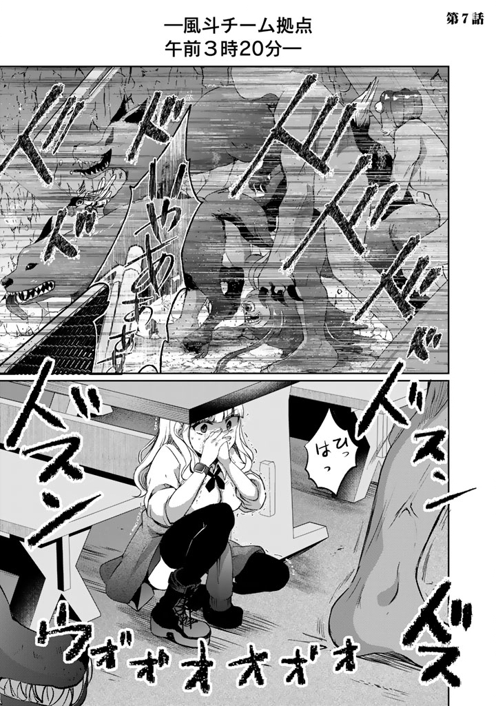 Nariagari Eiyuu no Mujintou Kitan - Chapter 7 - Page 1