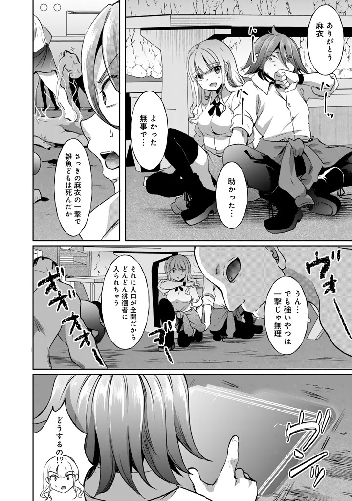 Nariagari Eiyuu no Mujintou Kitan - Chapter 7 - Page 4