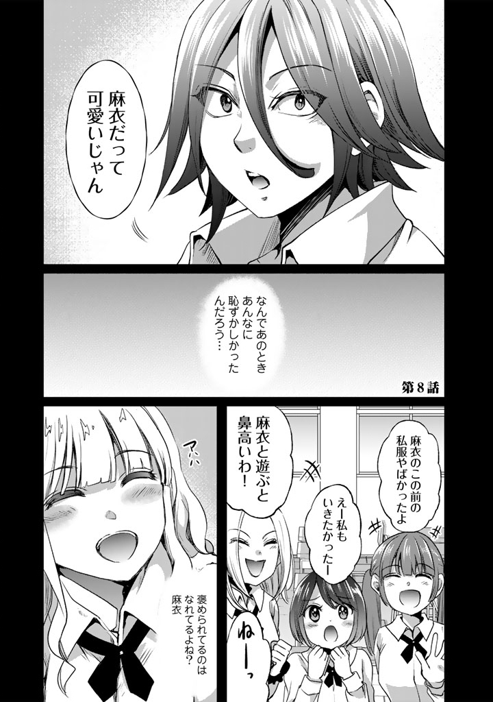 Nariagari Eiyuu no Mujintou Kitan - Chapter 8 - Page 1