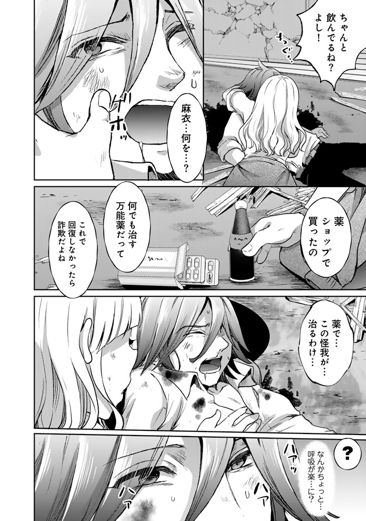 Nariagari Eiyuu no Mujintou Kitan - Chapter 8 - Page 10