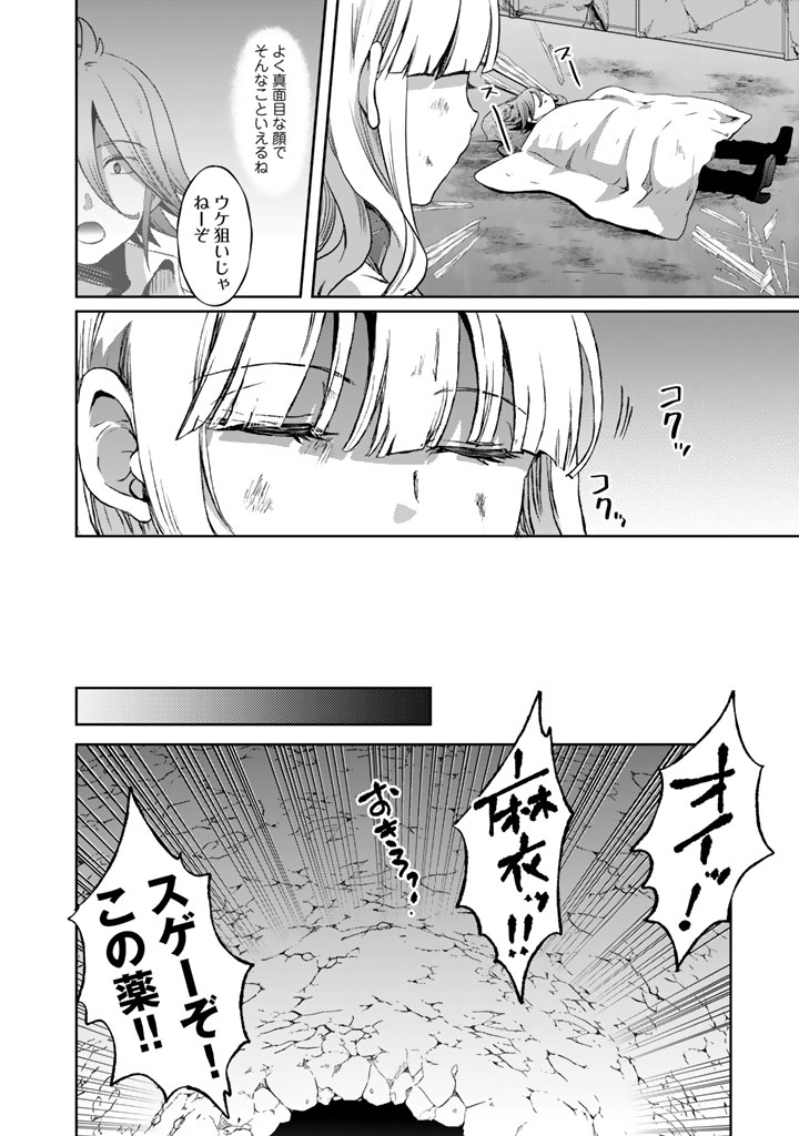 Nariagari Eiyuu no Mujintou Kitan - Chapter 8 - Page 12