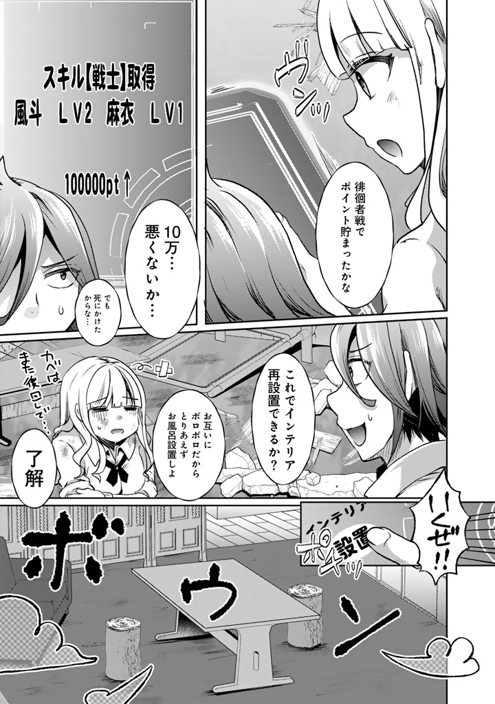 Nariagari Eiyuu no Mujintou Kitan - Chapter 8 - Page 19