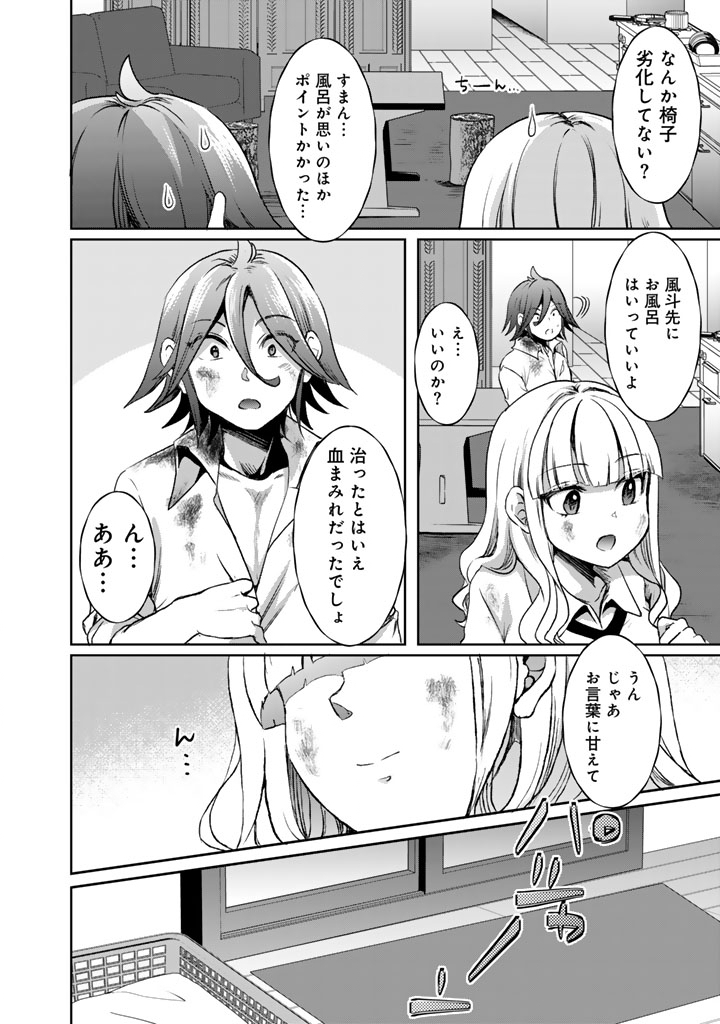 Nariagari Eiyuu no Mujintou Kitan - Chapter 8 - Page 20