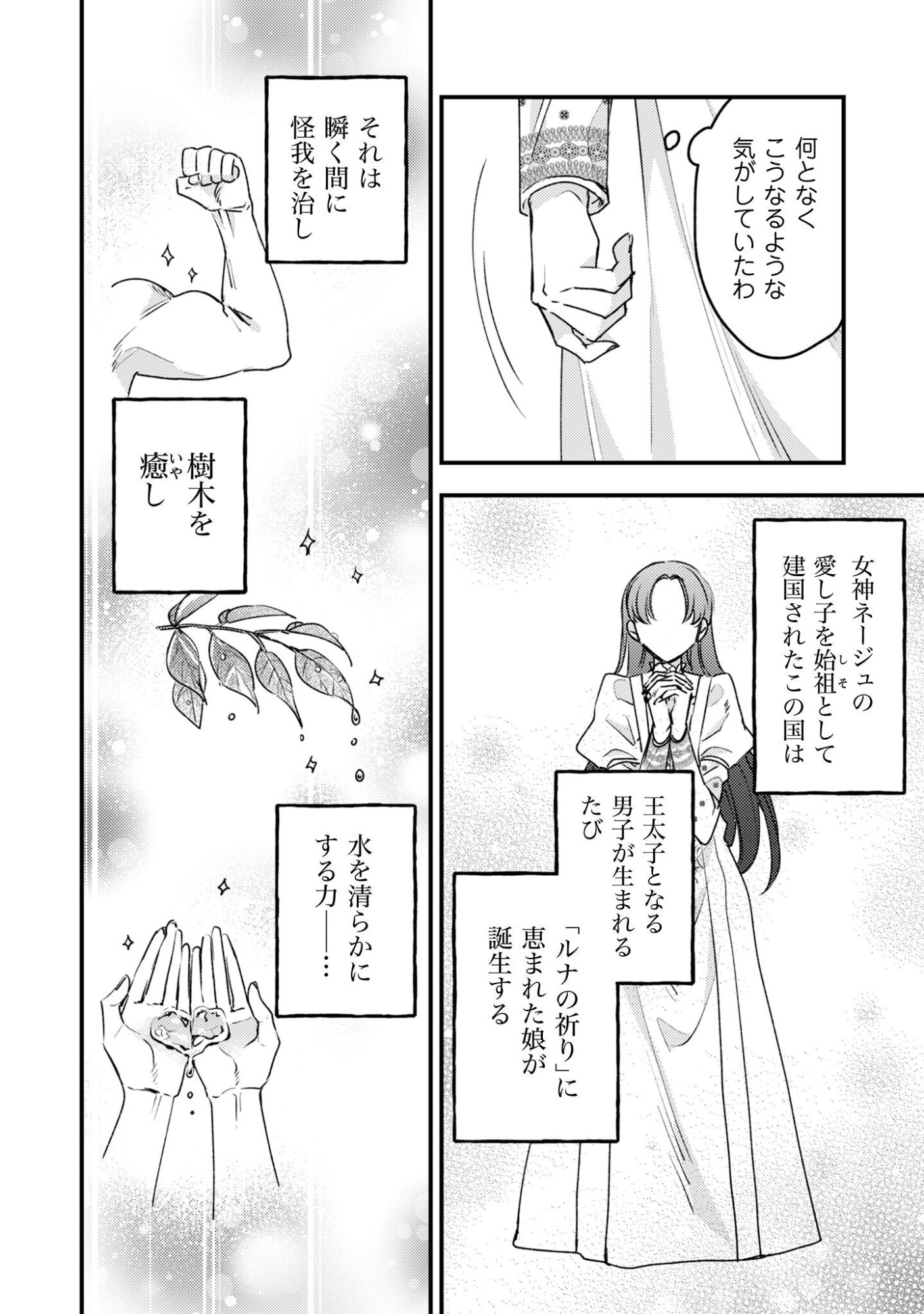 Narisokonai Seijou wa Mujikaku Yandere Ogikei-sama ni Dekiaisareru - Chapter 1 - Page 10