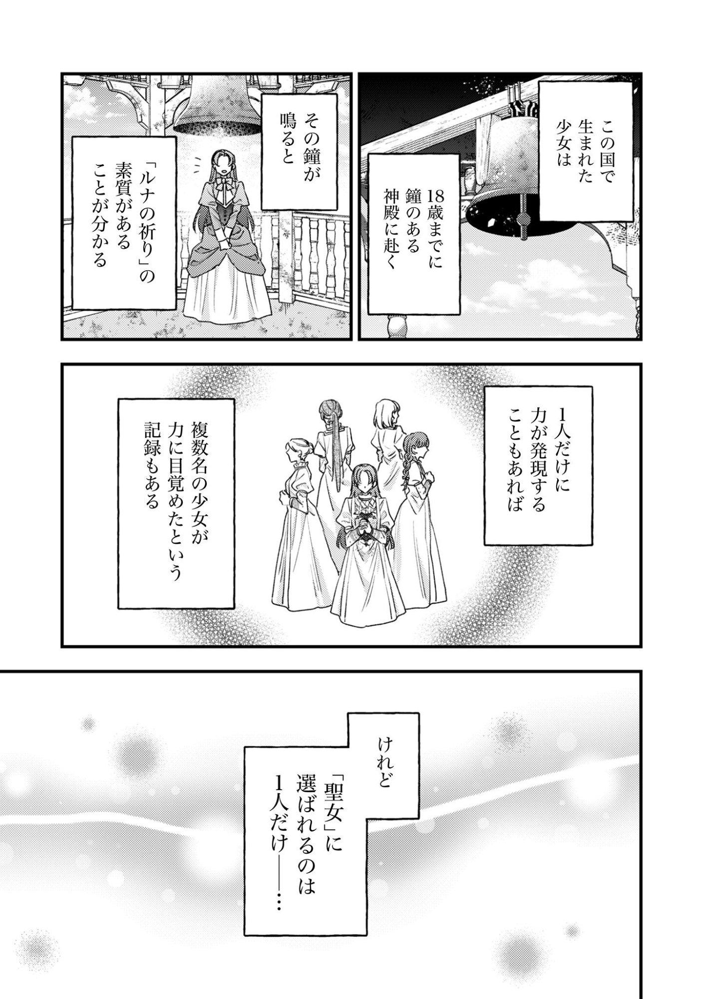 Narisokonai Seijou wa Mujikaku Yandere Ogikei-sama ni Dekiaisareru - Chapter 1 - Page 11
