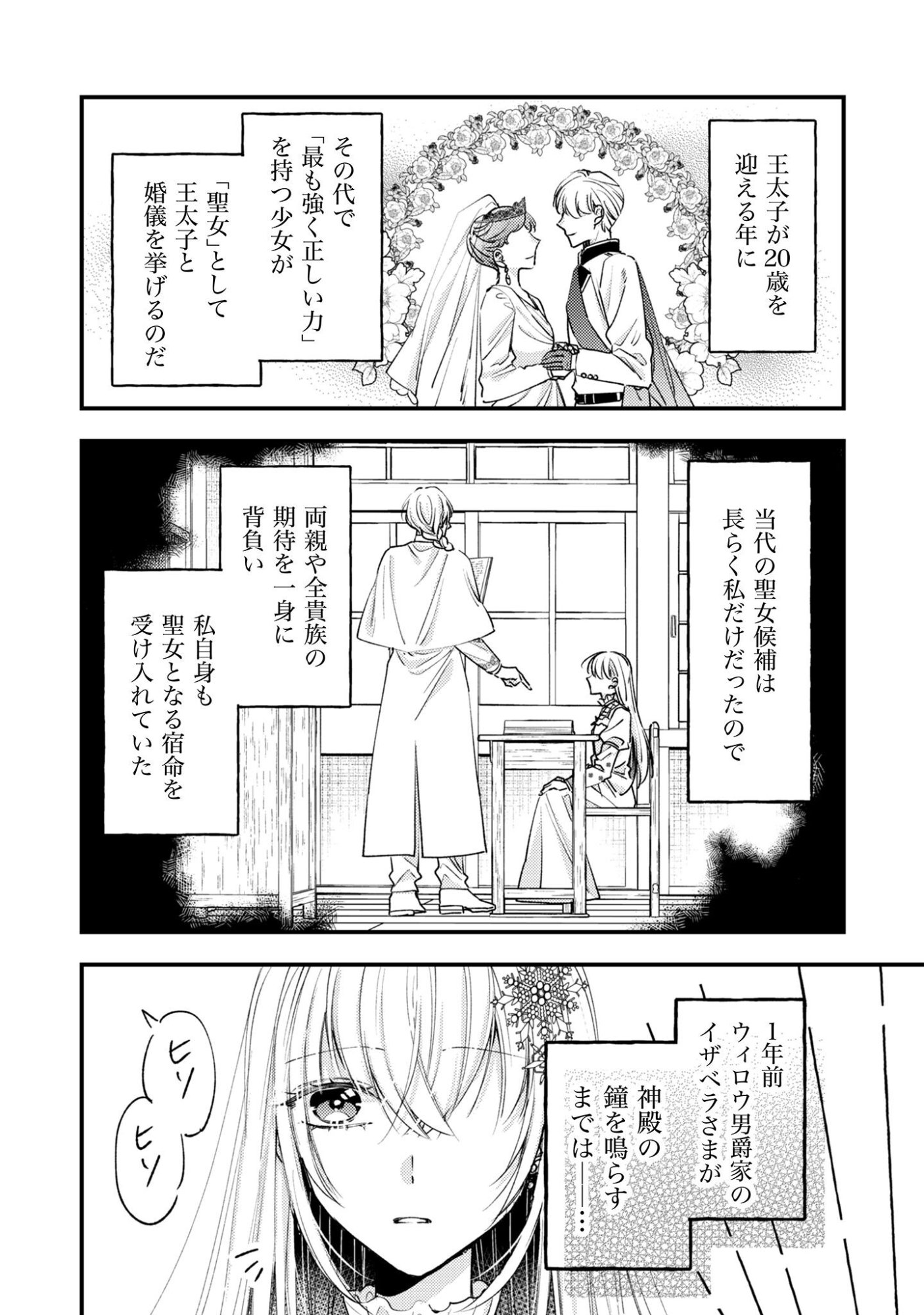 Narisokonai Seijou wa Mujikaku Yandere Ogikei-sama ni Dekiaisareru - Chapter 1 - Page 12