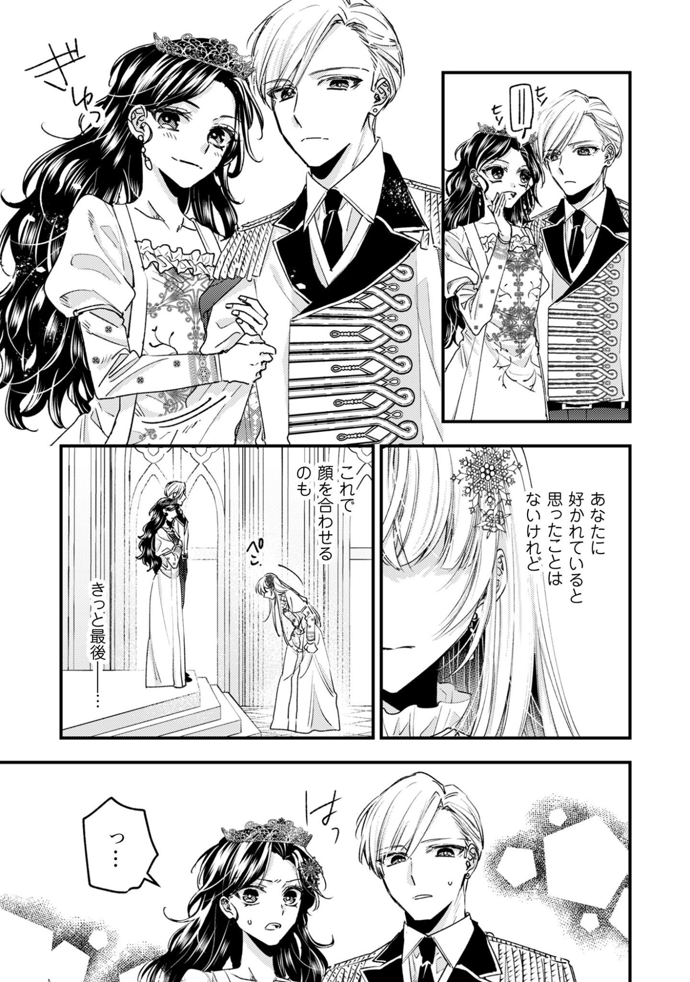 Narisokonai Seijou wa Mujikaku Yandere Ogikei-sama ni Dekiaisareru - Chapter 1 - Page 13