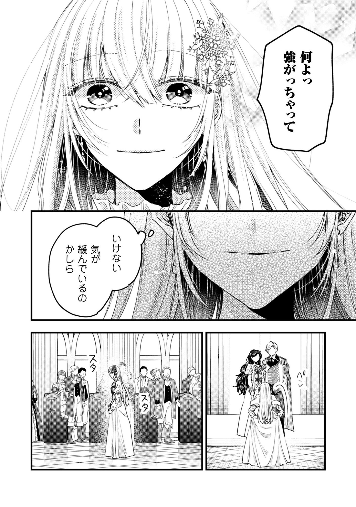 Narisokonai Seijou wa Mujikaku Yandere Ogikei-sama ni Dekiaisareru - Chapter 1 - Page 14