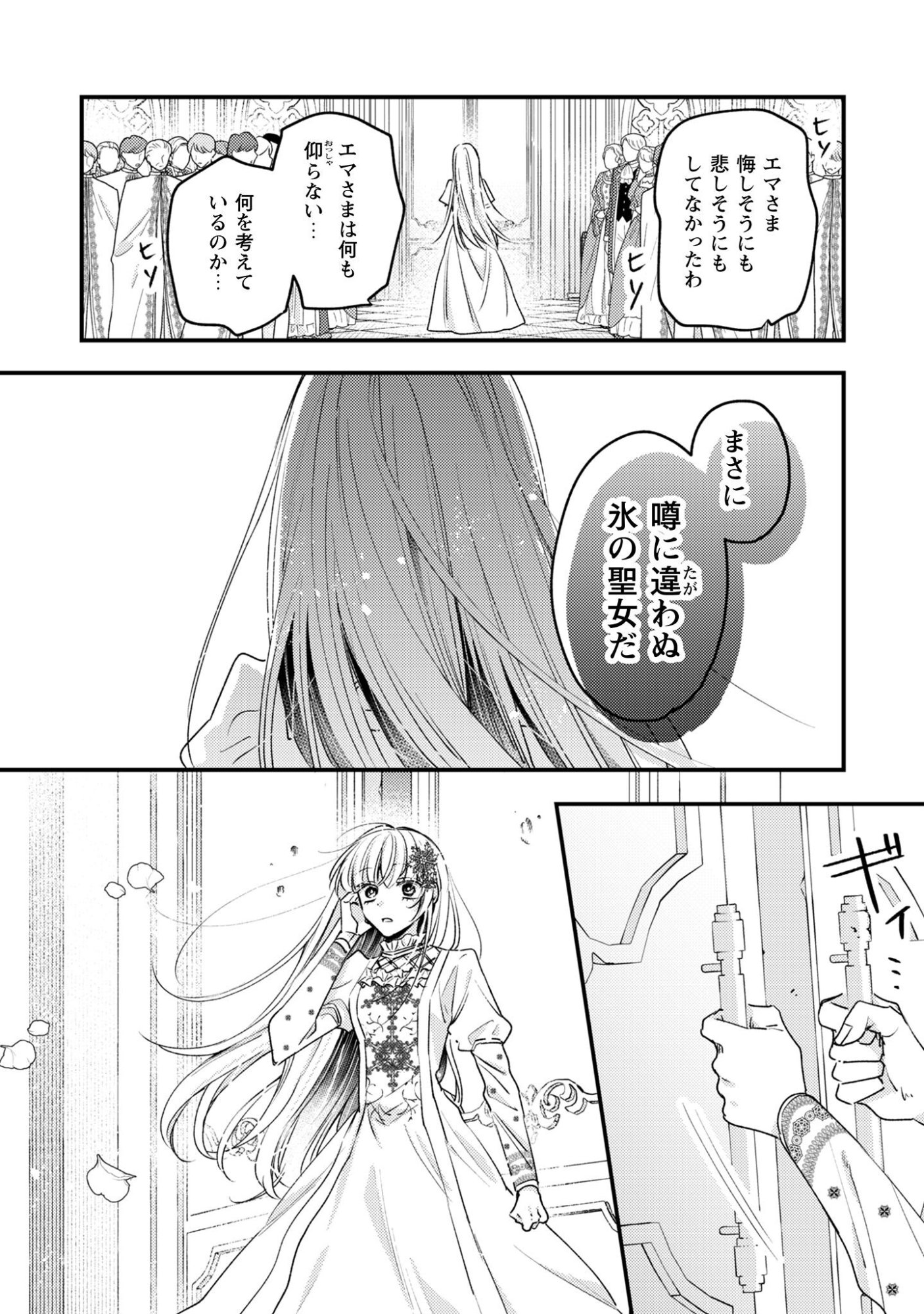 Narisokonai Seijou wa Mujikaku Yandere Ogikei-sama ni Dekiaisareru - Chapter 1 - Page 15
