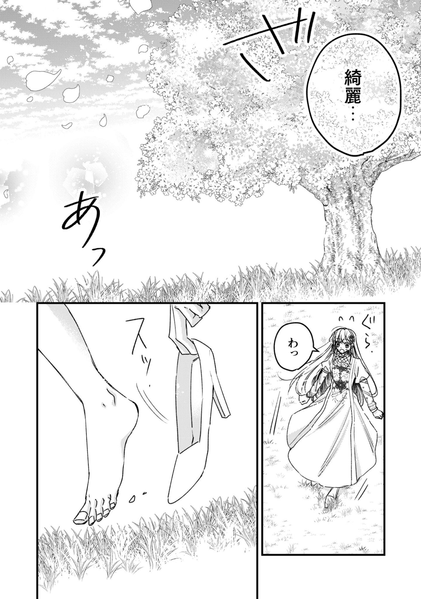 Narisokonai Seijou wa Mujikaku Yandere Ogikei-sama ni Dekiaisareru - Chapter 1 - Page 16