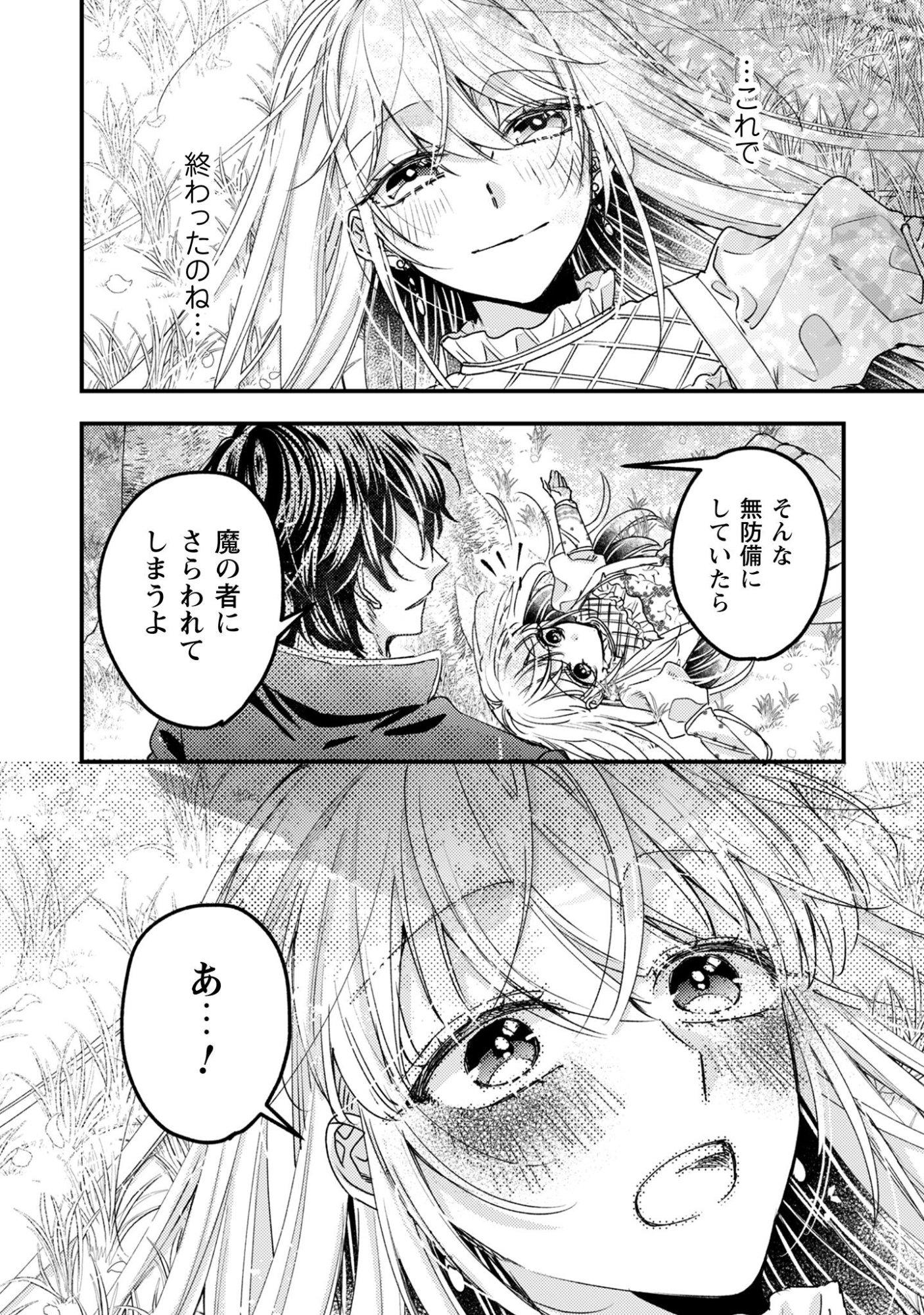Narisokonai Seijou wa Mujikaku Yandere Ogikei-sama ni Dekiaisareru - Chapter 1 - Page 18