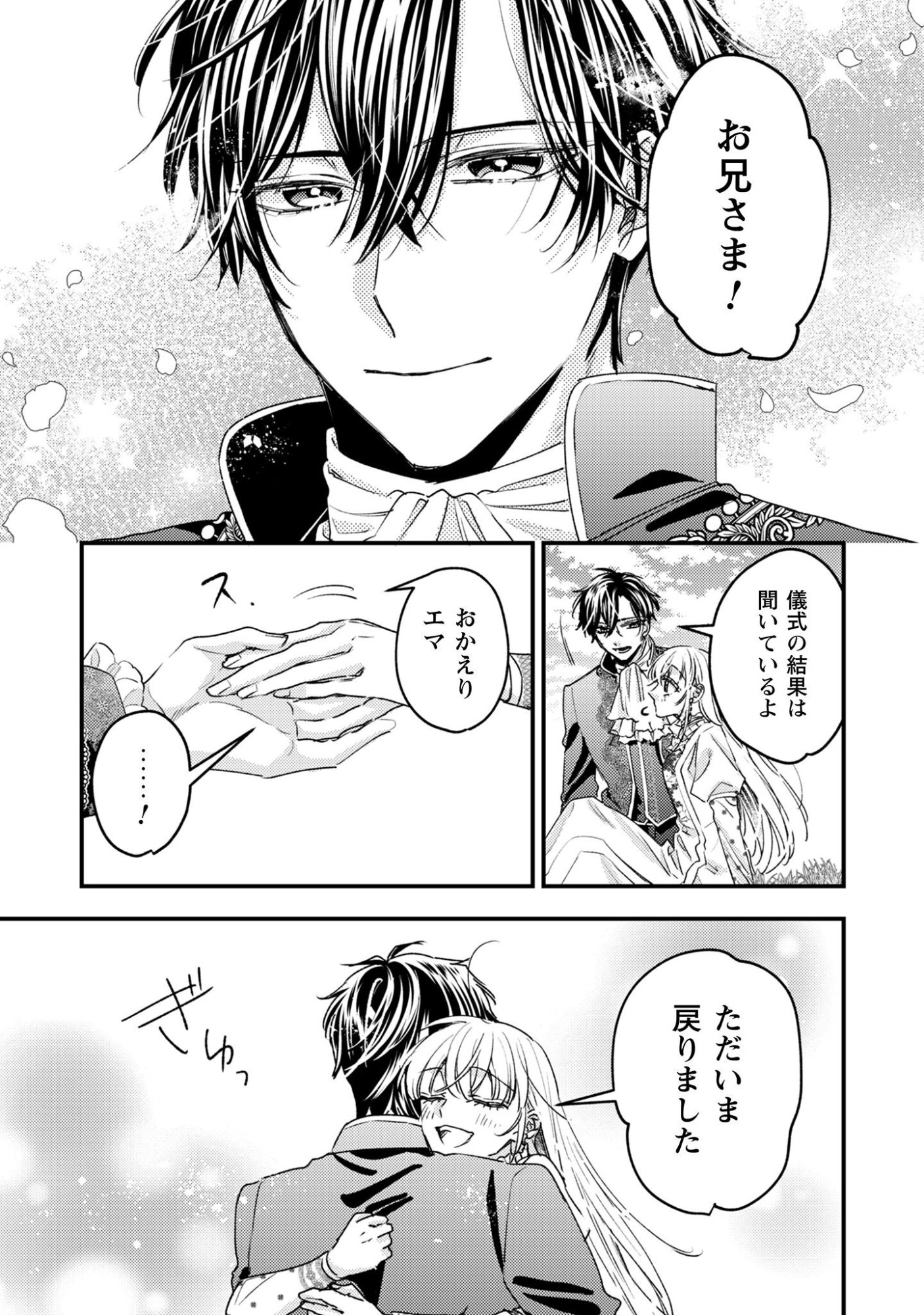 Narisokonai Seijou wa Mujikaku Yandere Ogikei-sama ni Dekiaisareru - Chapter 1 - Page 19