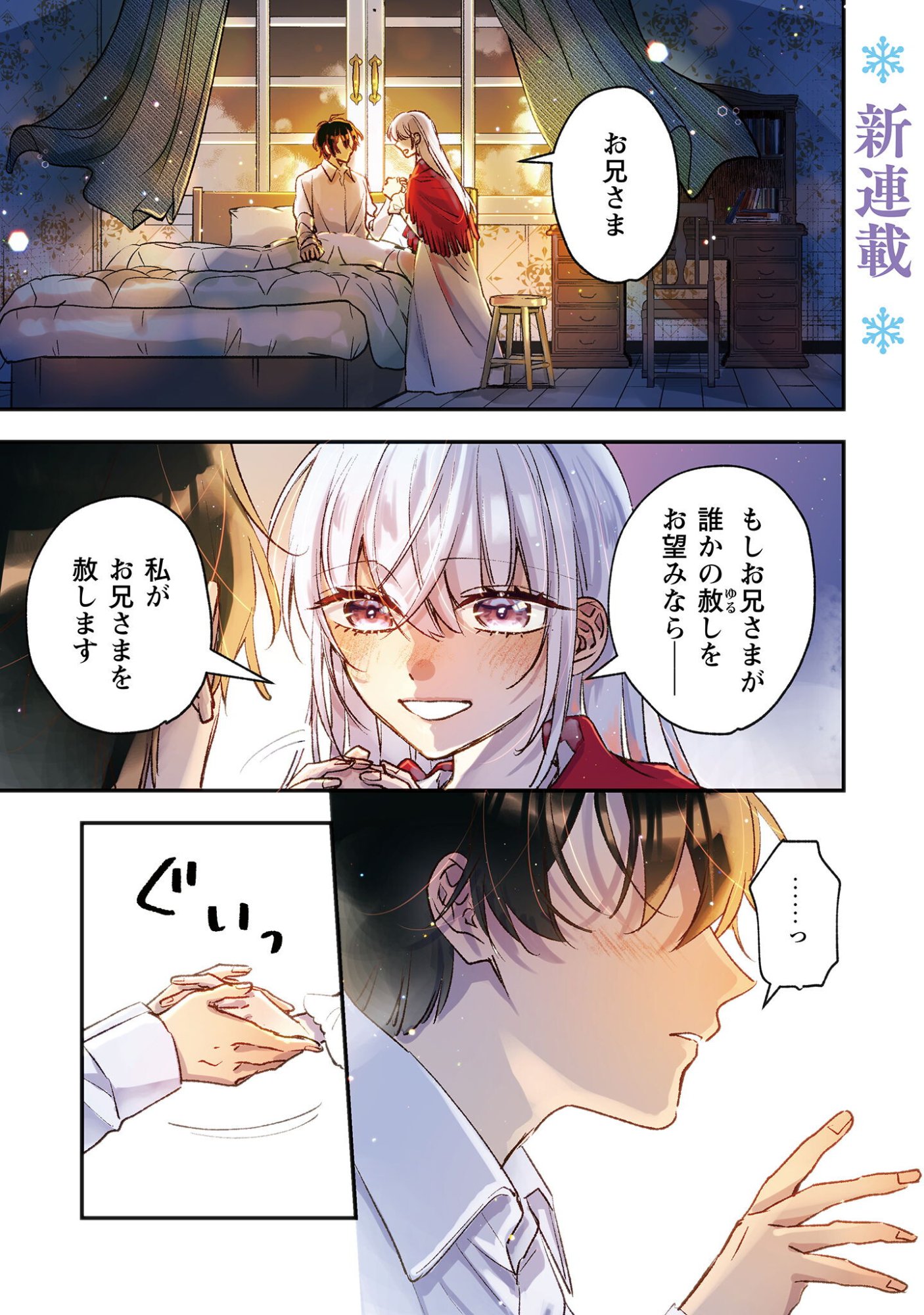 Narisokonai Seijou wa Mujikaku Yandere Ogikei-sama ni Dekiaisareru - Chapter 1 - Page 2