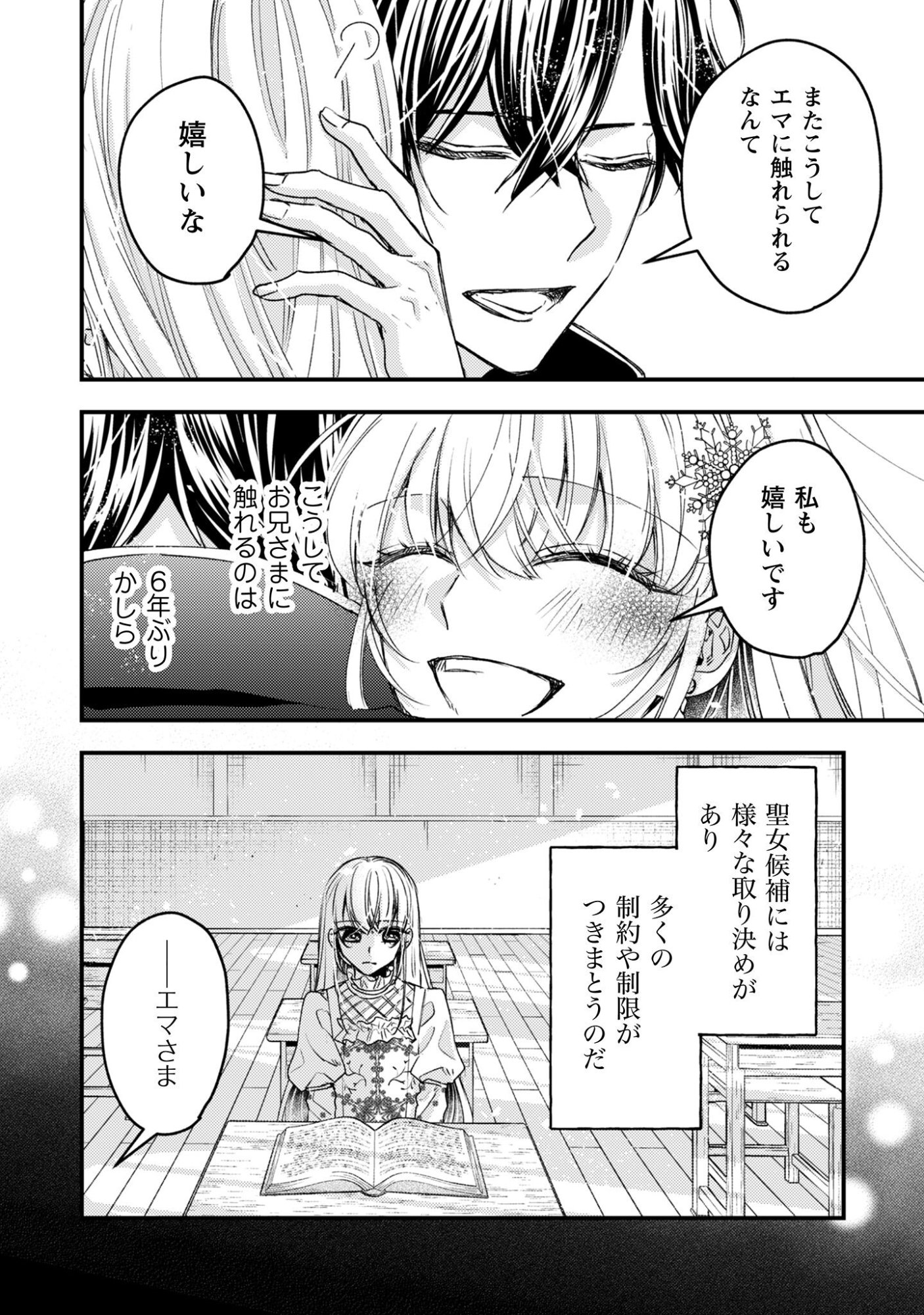 Narisokonai Seijou wa Mujikaku Yandere Ogikei-sama ni Dekiaisareru - Chapter 1 - Page 20