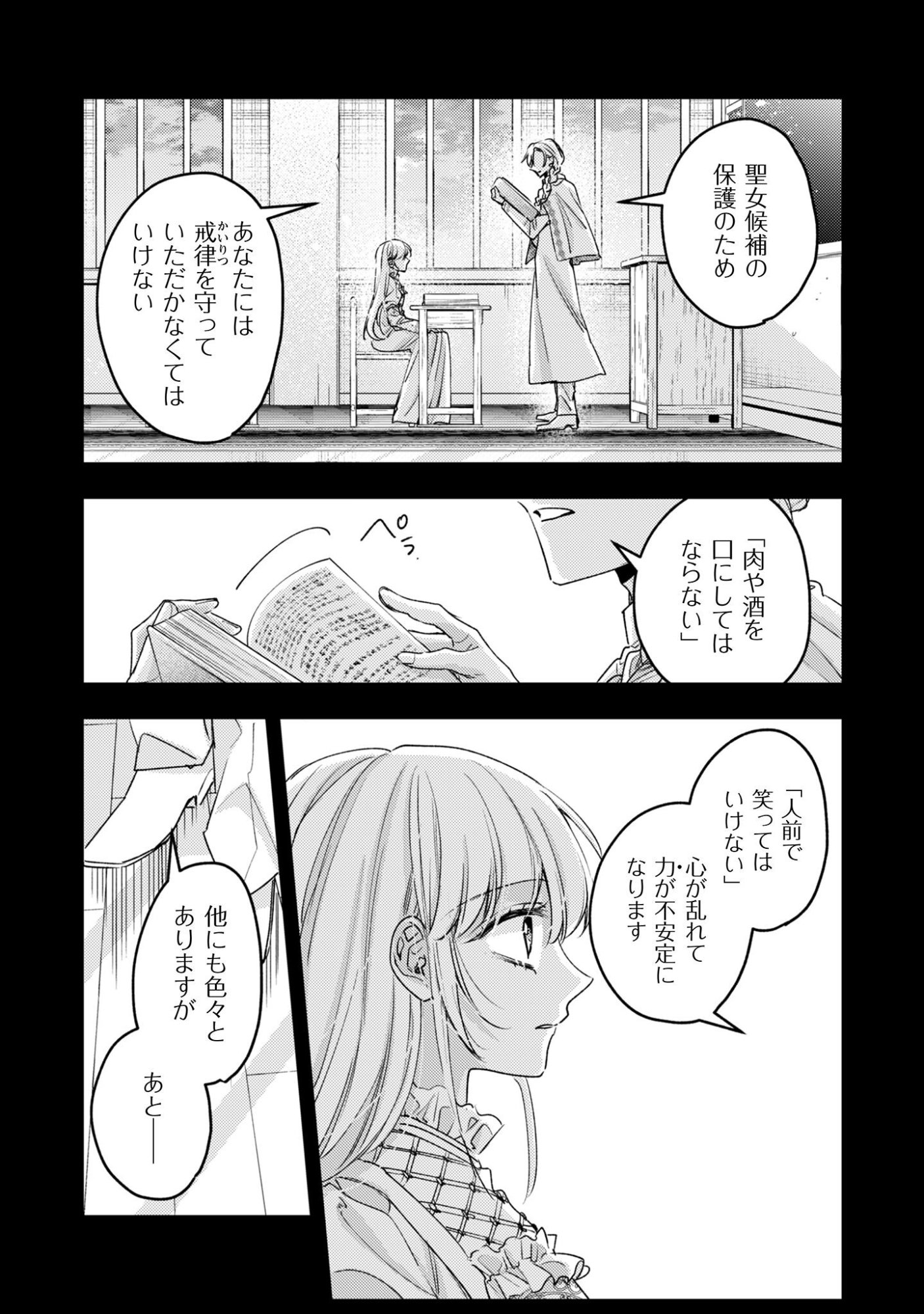 Narisokonai Seijou wa Mujikaku Yandere Ogikei-sama ni Dekiaisareru - Chapter 1 - Page 21