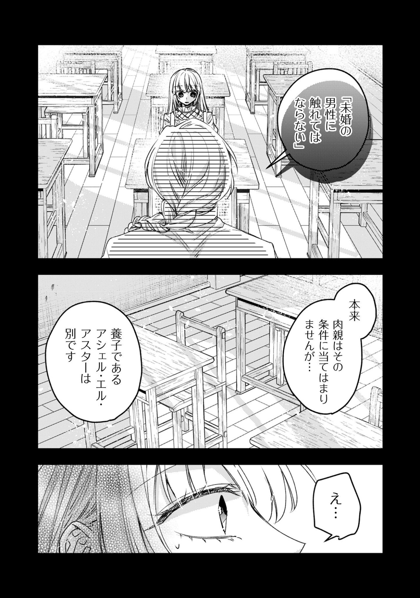 Narisokonai Seijou wa Mujikaku Yandere Ogikei-sama ni Dekiaisareru - Chapter 1 - Page 22