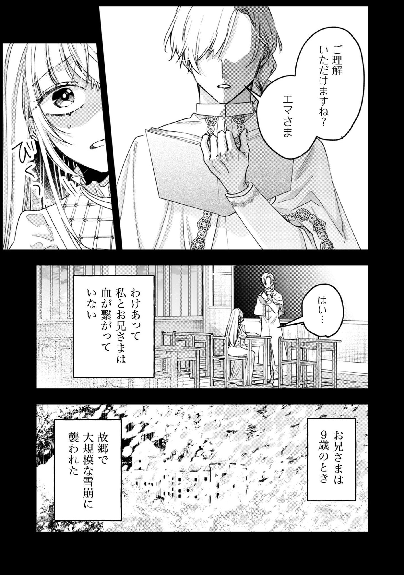 Narisokonai Seijou wa Mujikaku Yandere Ogikei-sama ni Dekiaisareru - Chapter 1 - Page 23
