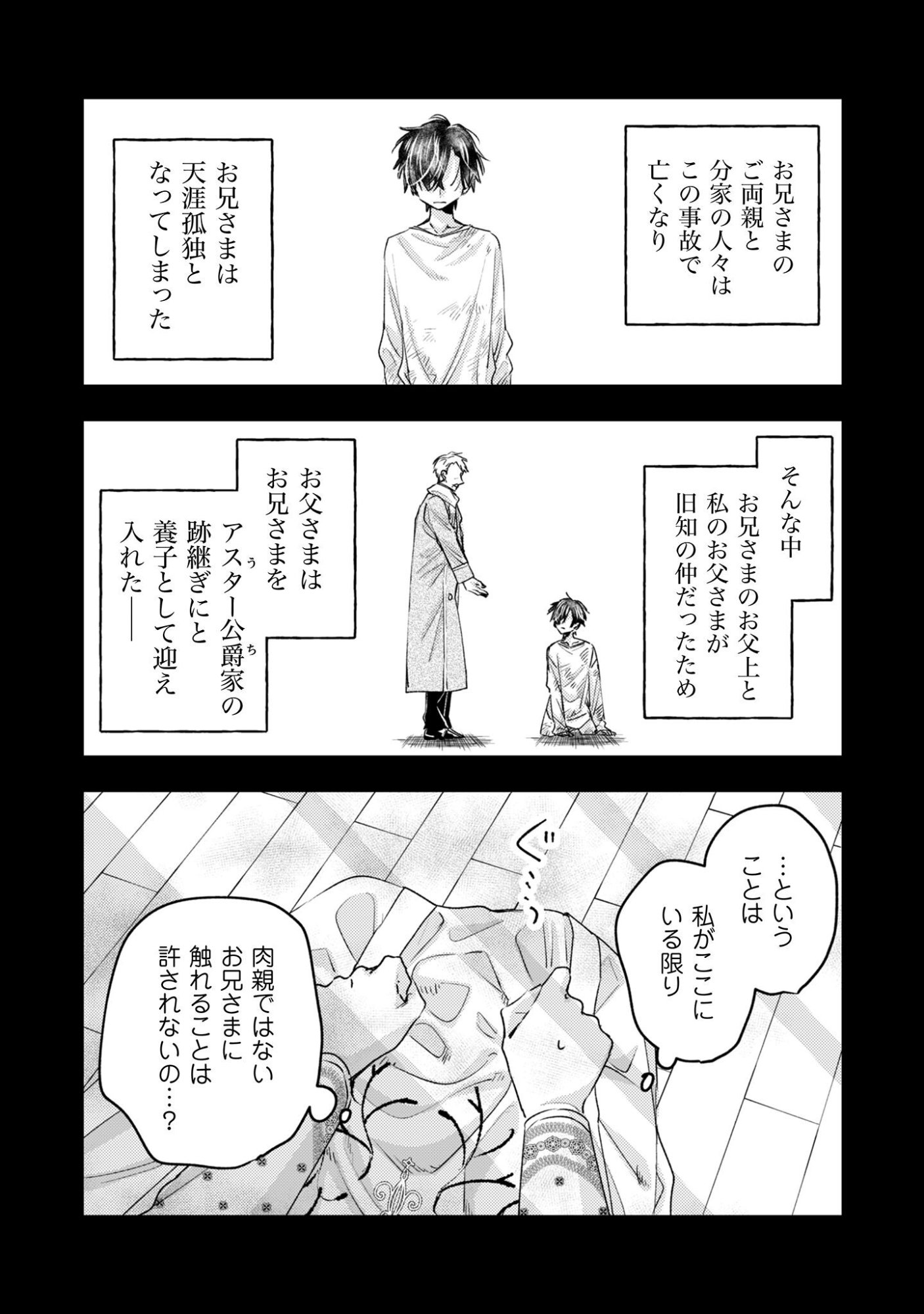 Narisokonai Seijou wa Mujikaku Yandere Ogikei-sama ni Dekiaisareru - Chapter 1 - Page 24