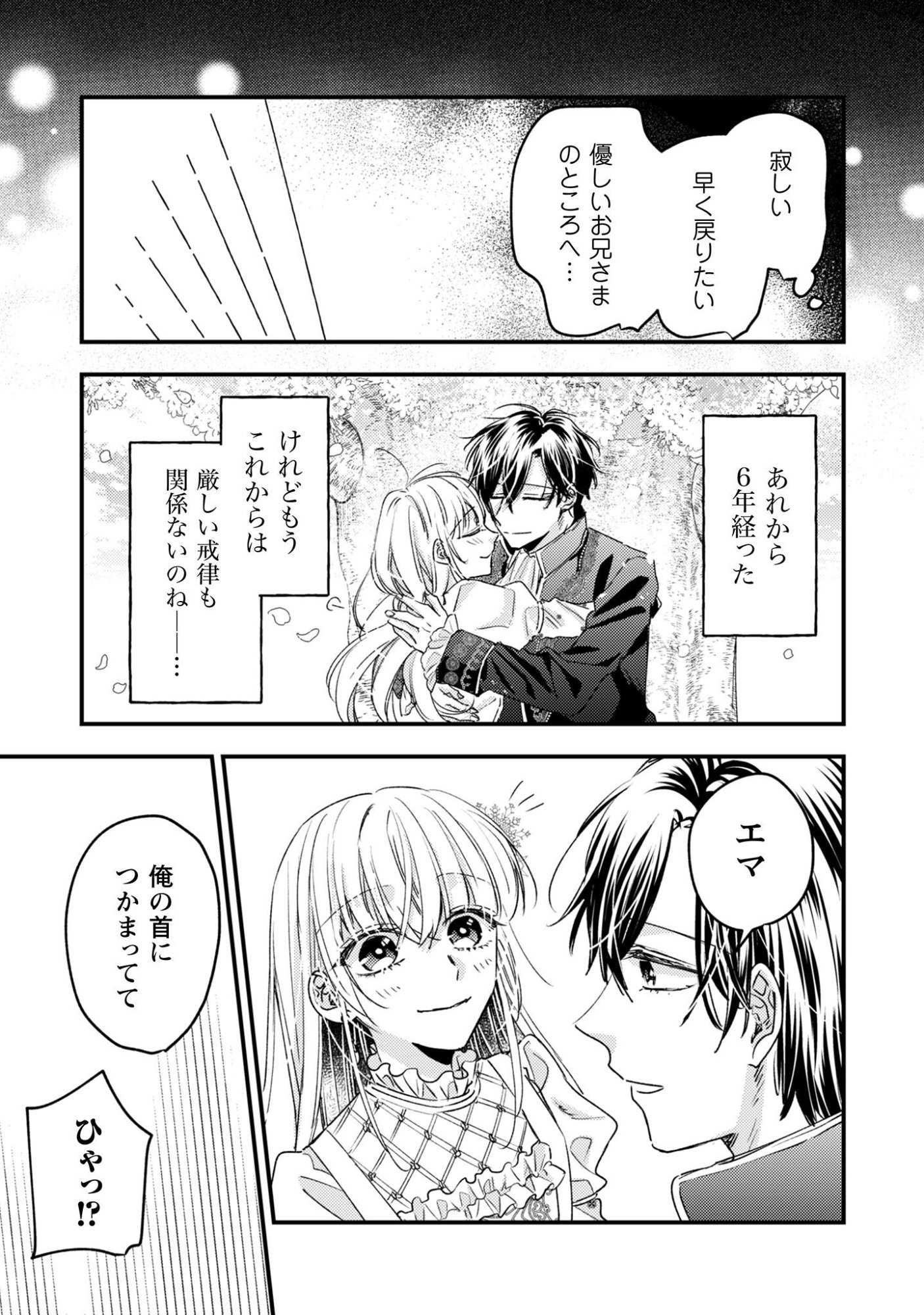 Narisokonai Seijou wa Mujikaku Yandere Ogikei-sama ni Dekiaisareru - Chapter 1 - Page 25