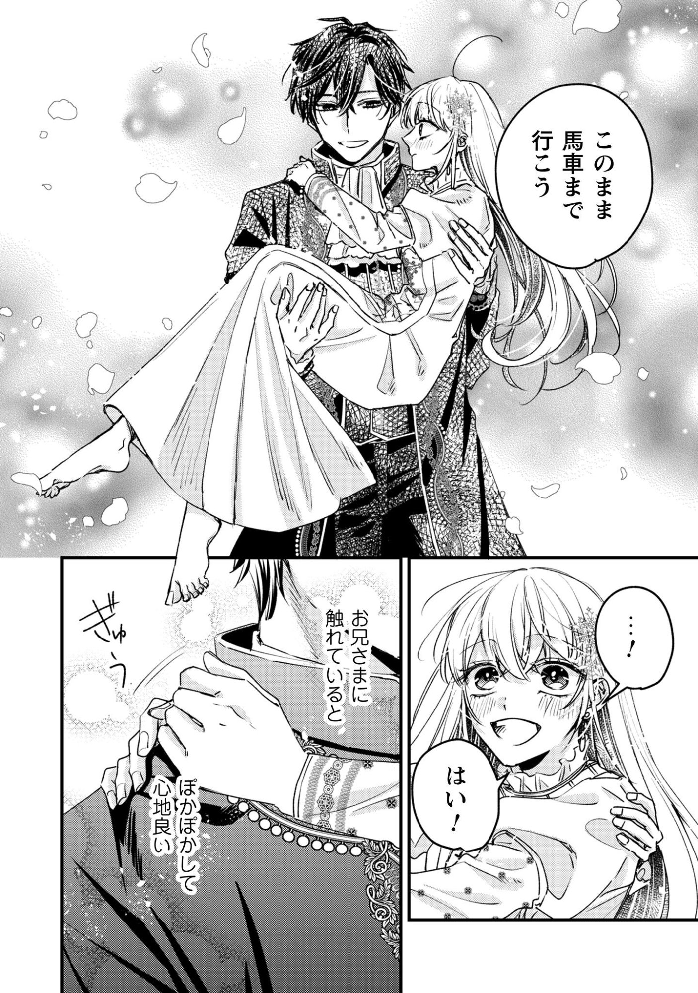 Narisokonai Seijou wa Mujikaku Yandere Ogikei-sama ni Dekiaisareru - Chapter 1 - Page 26