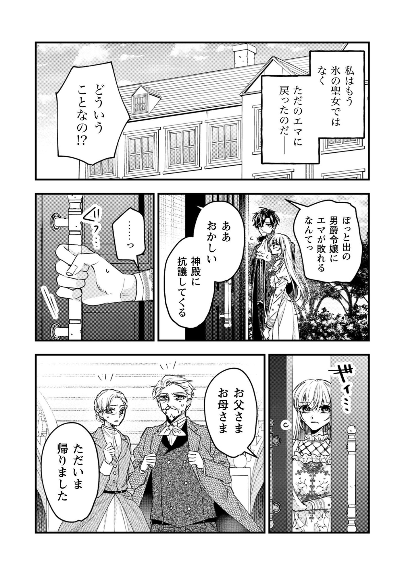Narisokonai Seijou wa Mujikaku Yandere Ogikei-sama ni Dekiaisareru - Chapter 1 - Page 27
