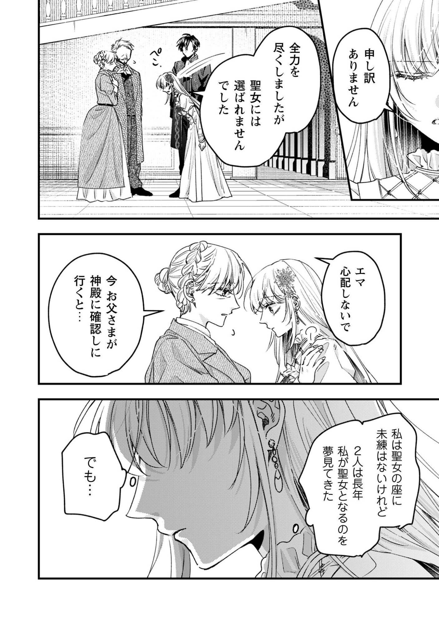 Narisokonai Seijou wa Mujikaku Yandere Ogikei-sama ni Dekiaisareru - Chapter 1 - Page 28