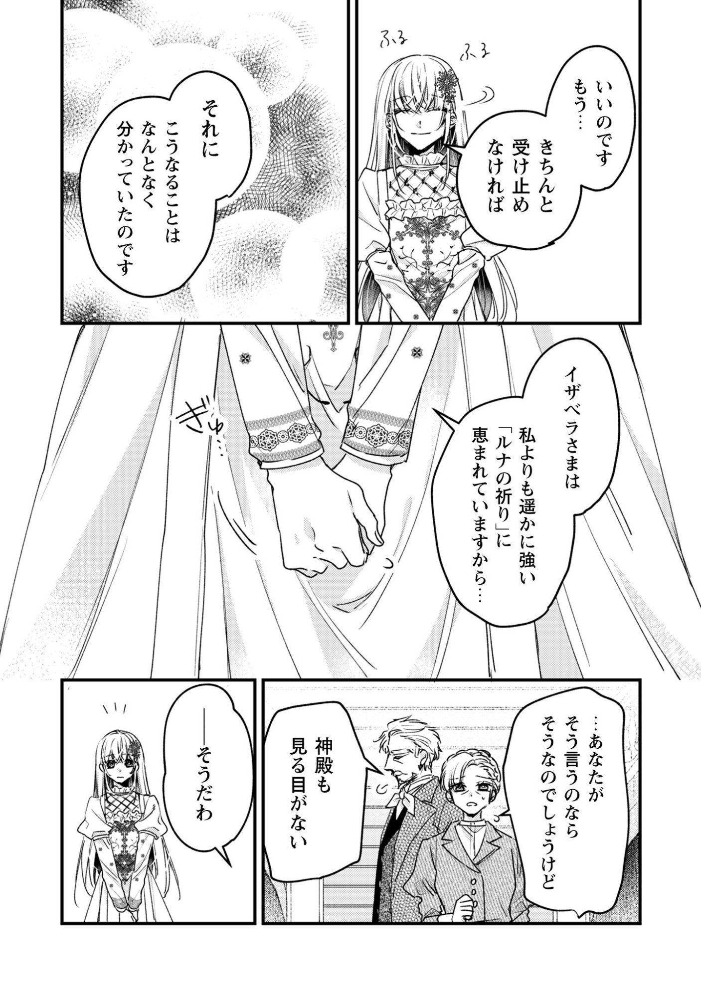 Narisokonai Seijou wa Mujikaku Yandere Ogikei-sama ni Dekiaisareru - Chapter 1 - Page 29