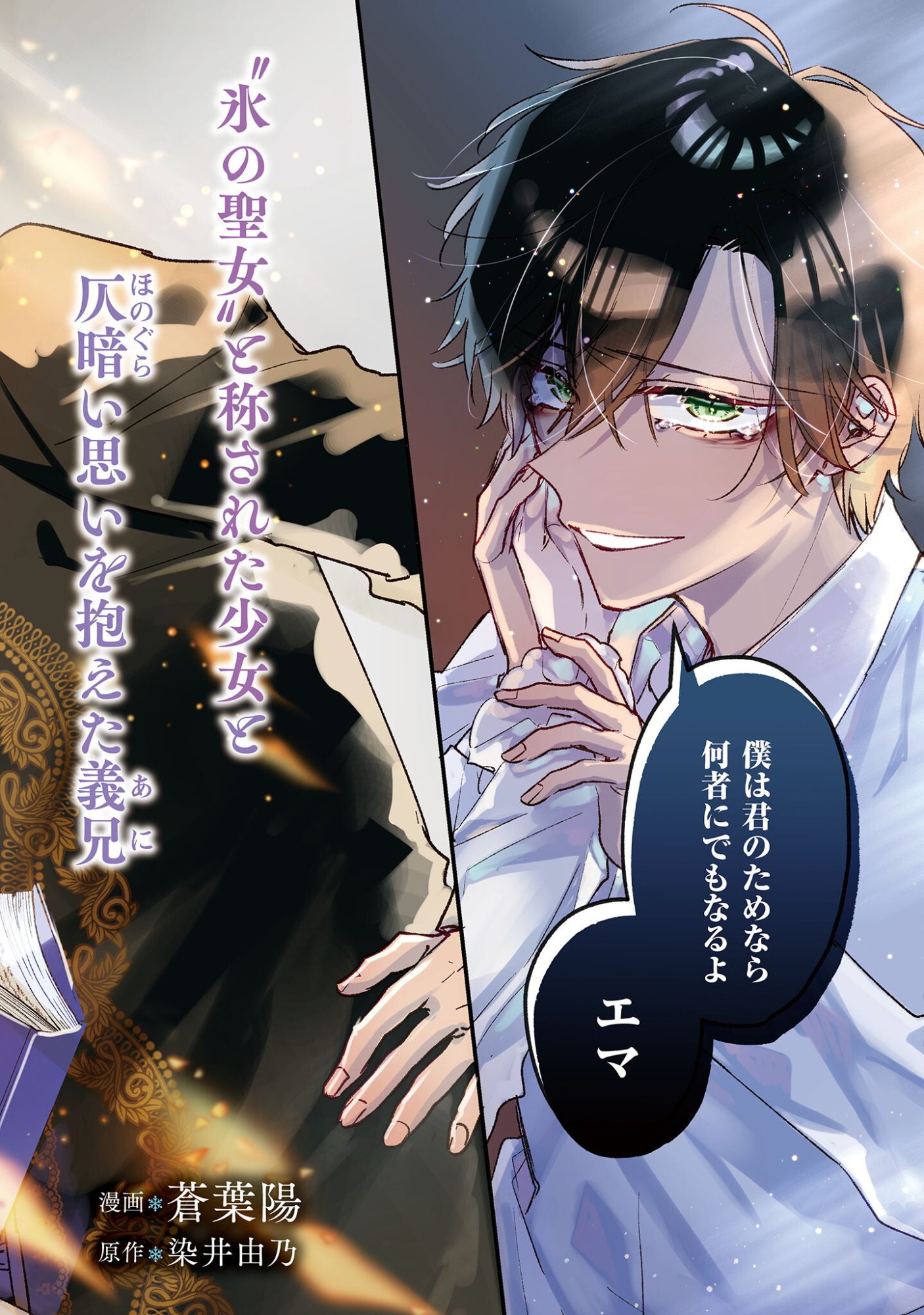 Narisokonai Seijou wa Mujikaku Yandere Ogikei-sama ni Dekiaisareru - Chapter 1 - Page 3