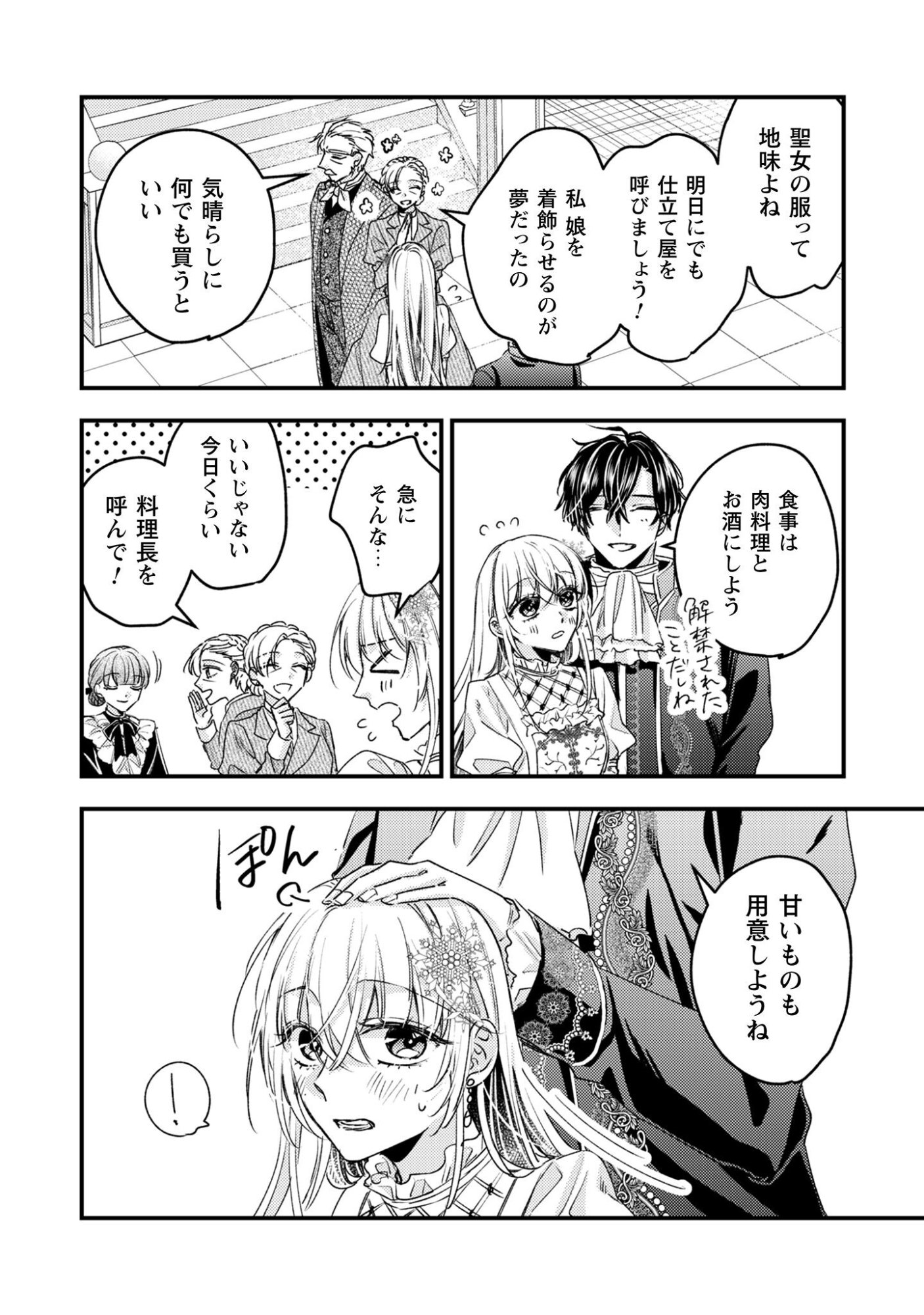 Narisokonai Seijou wa Mujikaku Yandere Ogikei-sama ni Dekiaisareru - Chapter 1 - Page 30