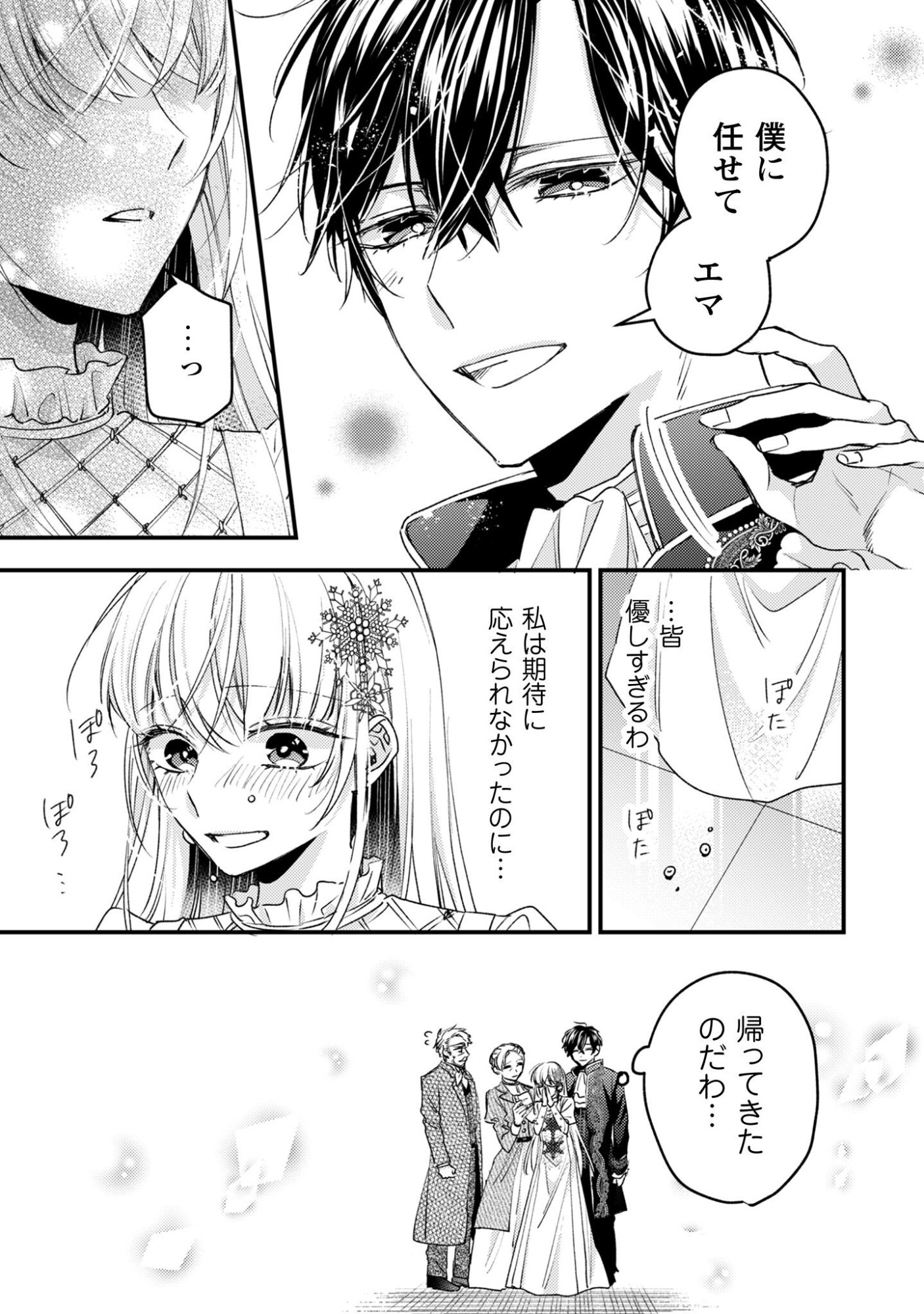 Narisokonai Seijou wa Mujikaku Yandere Ogikei-sama ni Dekiaisareru - Chapter 1 - Page 31
