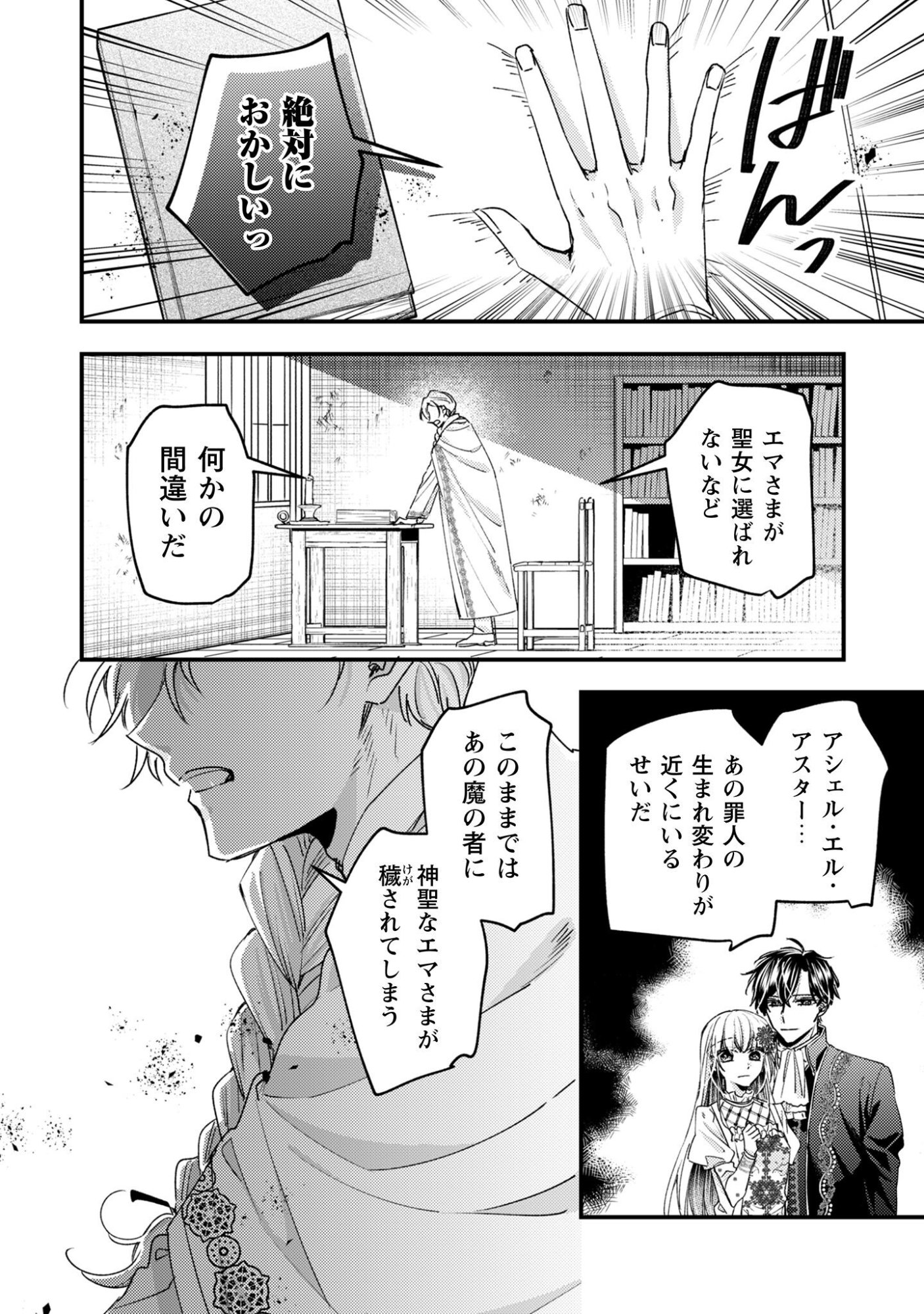 Narisokonai Seijou wa Mujikaku Yandere Ogikei-sama ni Dekiaisareru - Chapter 1 - Page 32