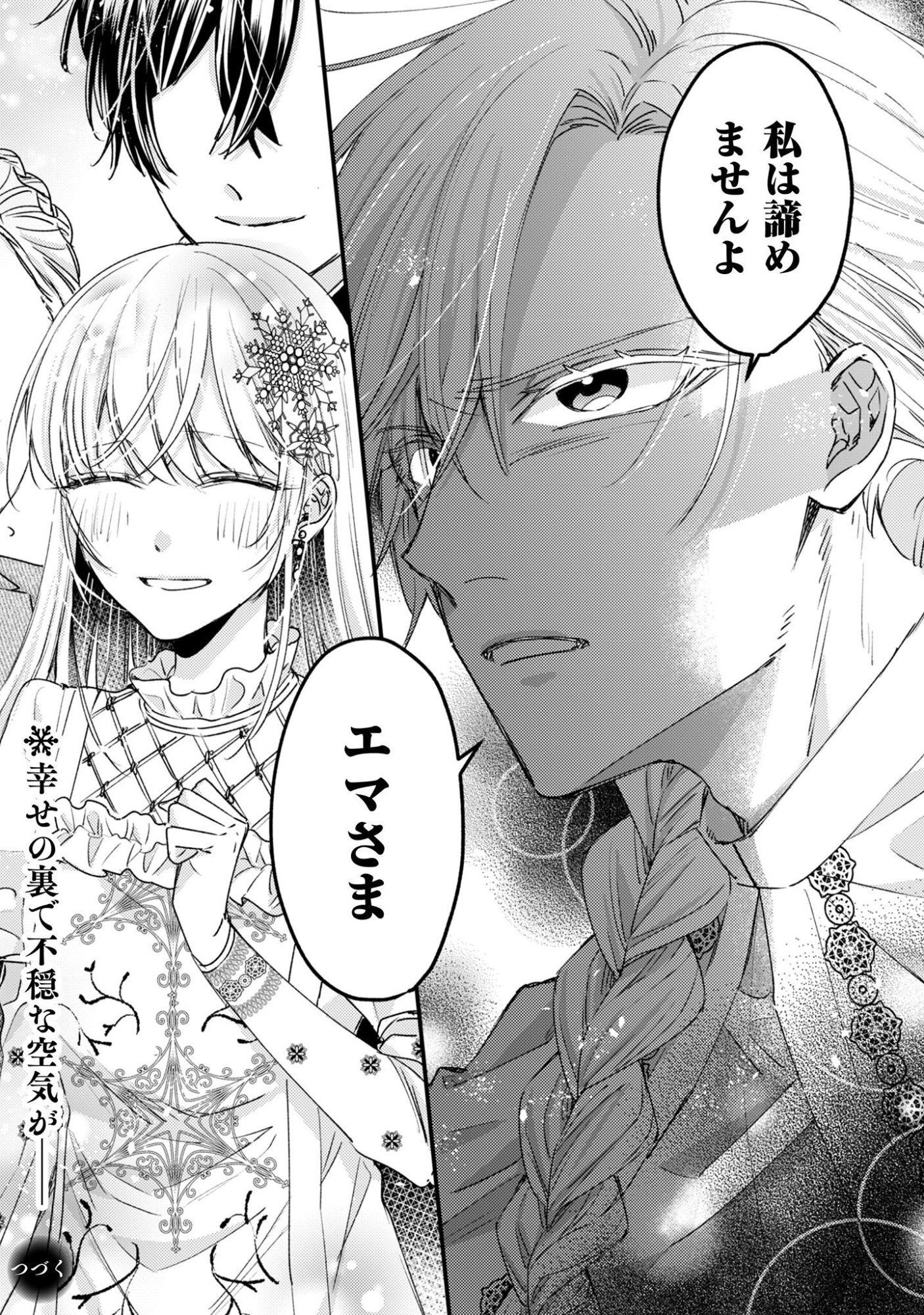 Narisokonai Seijou wa Mujikaku Yandere Ogikei-sama ni Dekiaisareru - Chapter 1 - Page 33