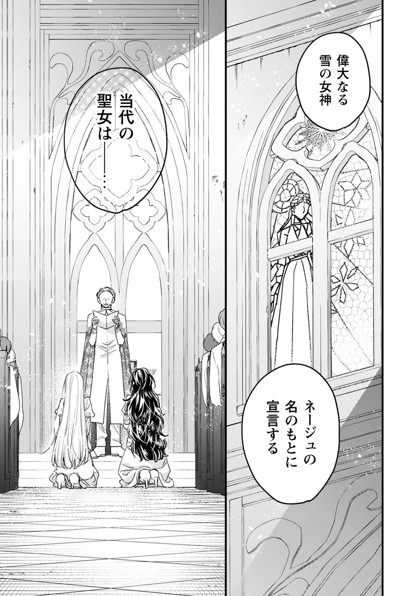 Narisokonai Seijou wa Mujikaku Yandere Ogikei-sama ni Dekiaisareru - Chapter 1 - Page 5