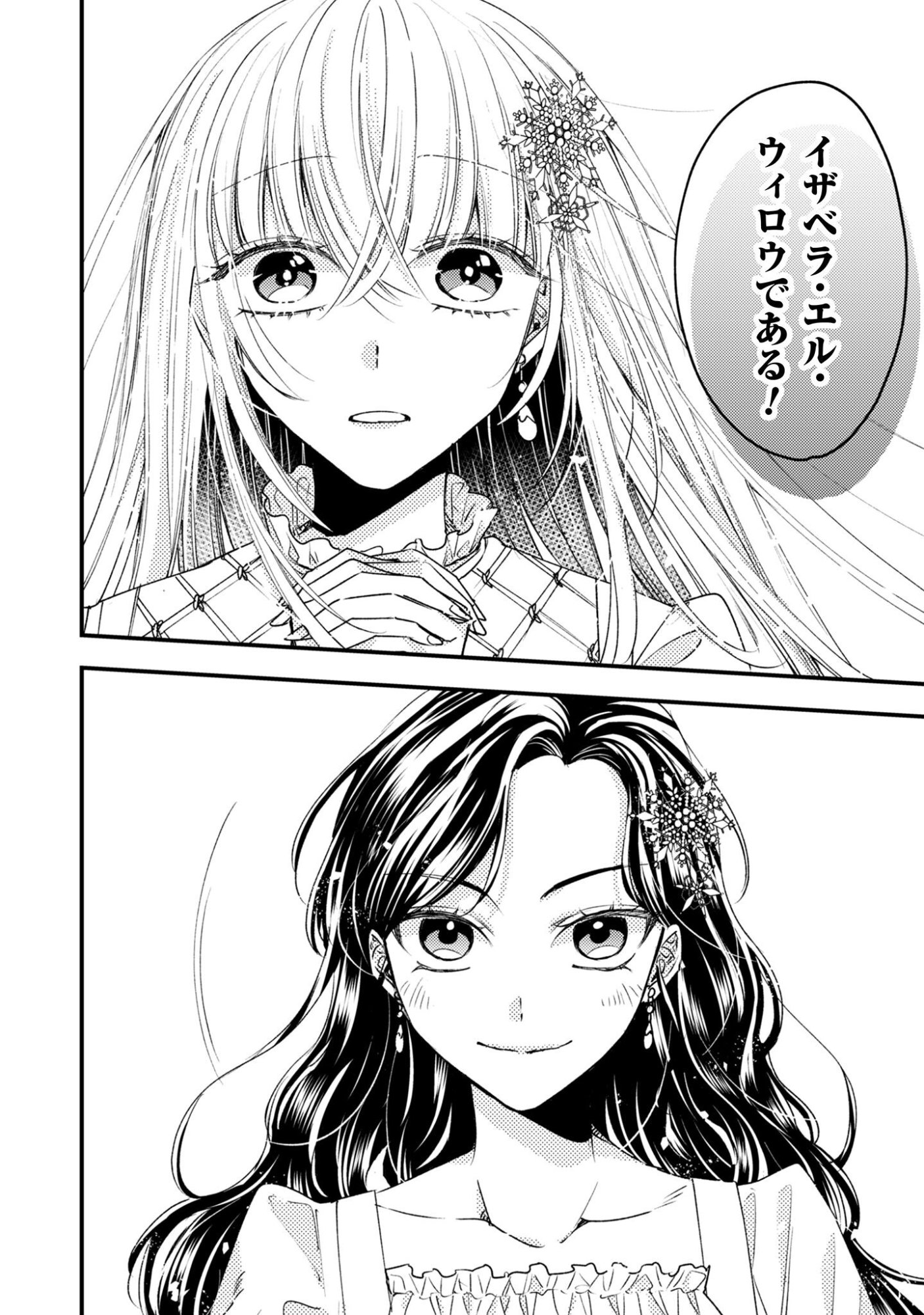 Narisokonai Seijou wa Mujikaku Yandere Ogikei-sama ni Dekiaisareru - Chapter 1 - Page 6
