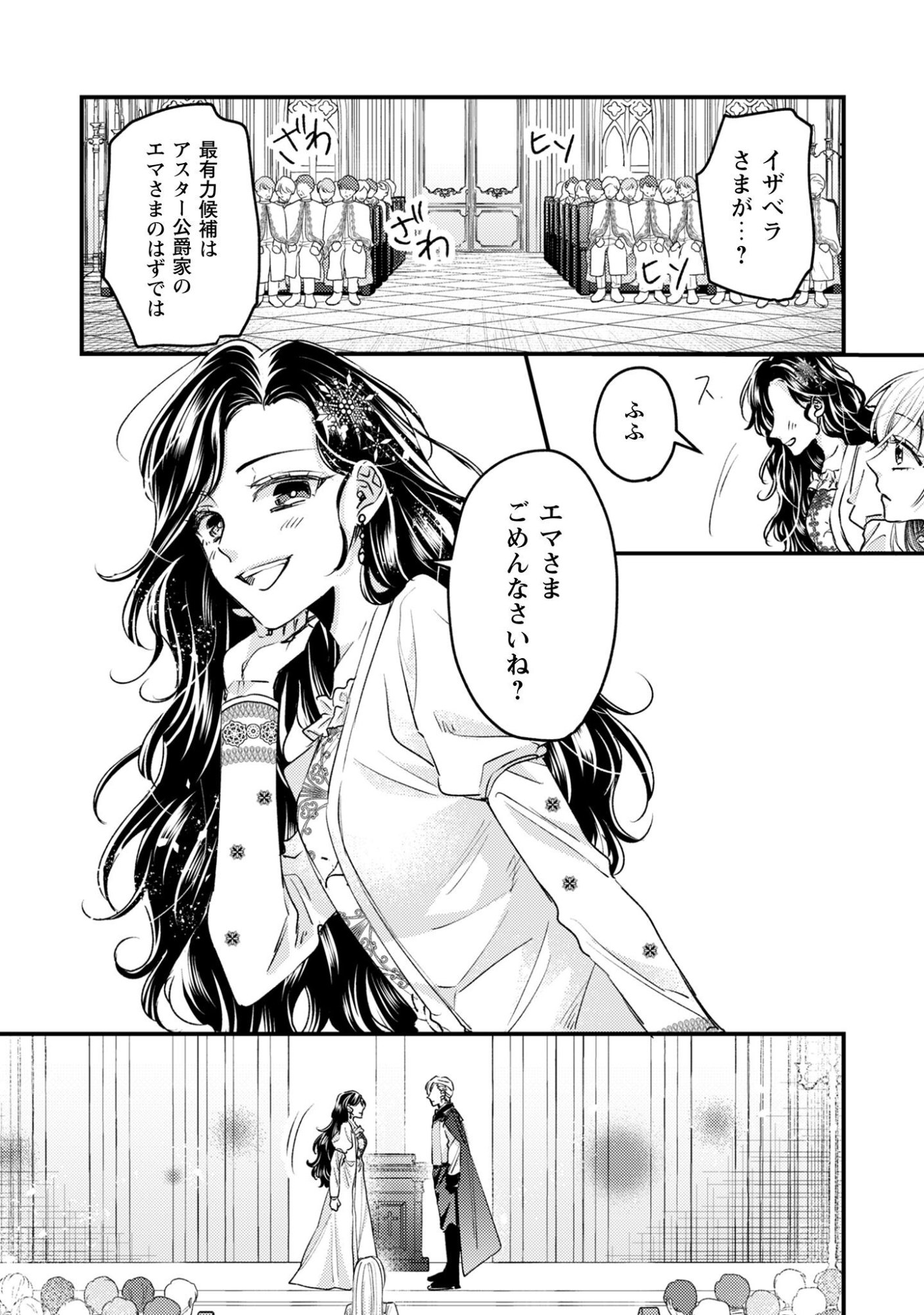Narisokonai Seijou wa Mujikaku Yandere Ogikei-sama ni Dekiaisareru - Chapter 1 - Page 7