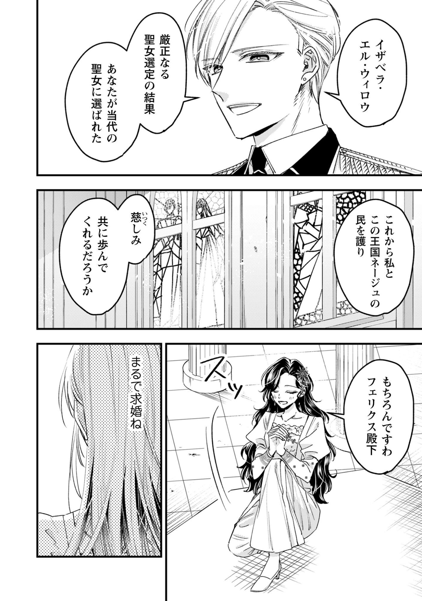 Narisokonai Seijou wa Mujikaku Yandere Ogikei-sama ni Dekiaisareru - Chapter 1 - Page 8