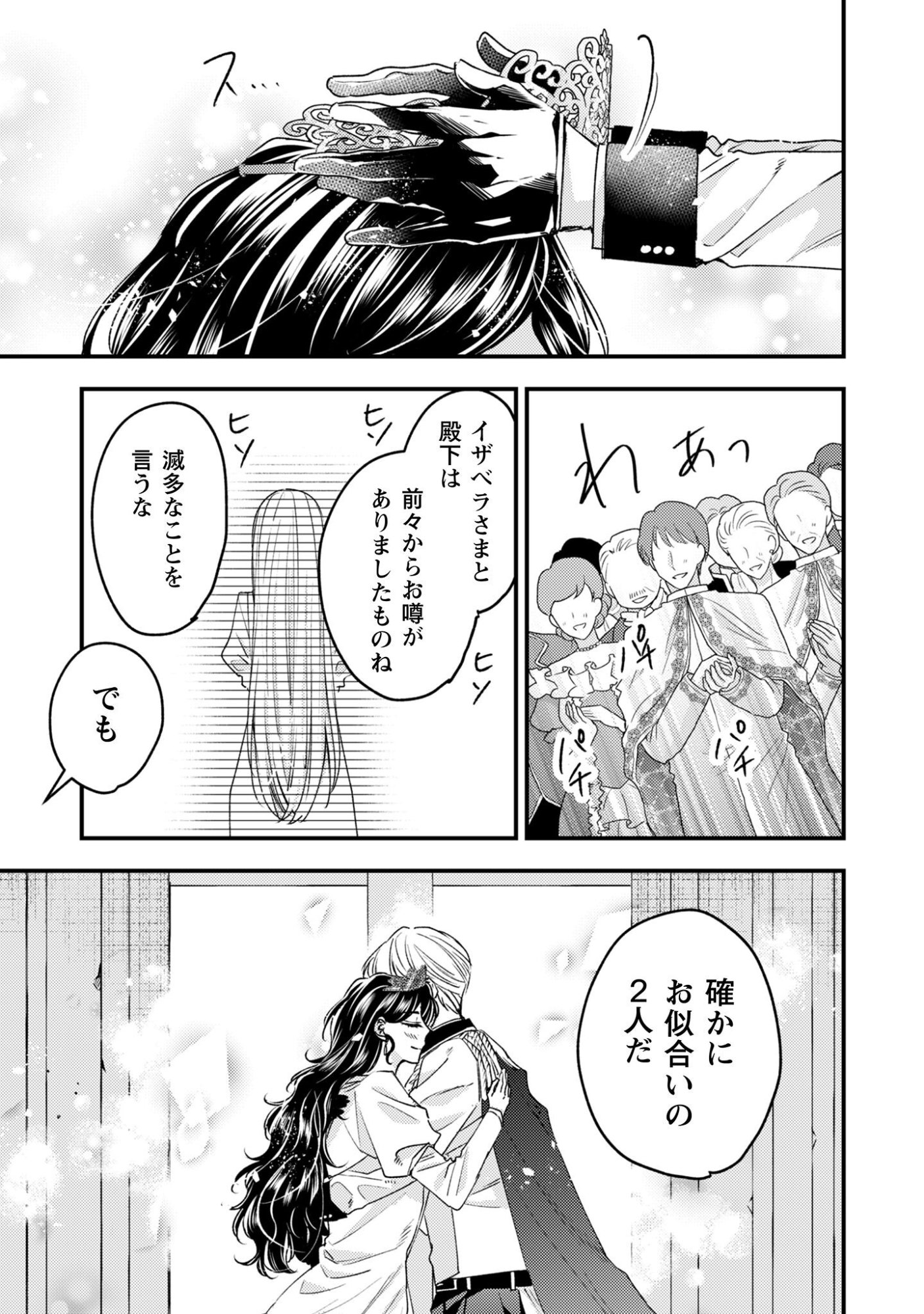 Narisokonai Seijou wa Mujikaku Yandere Ogikei-sama ni Dekiaisareru - Chapter 1 - Page 9