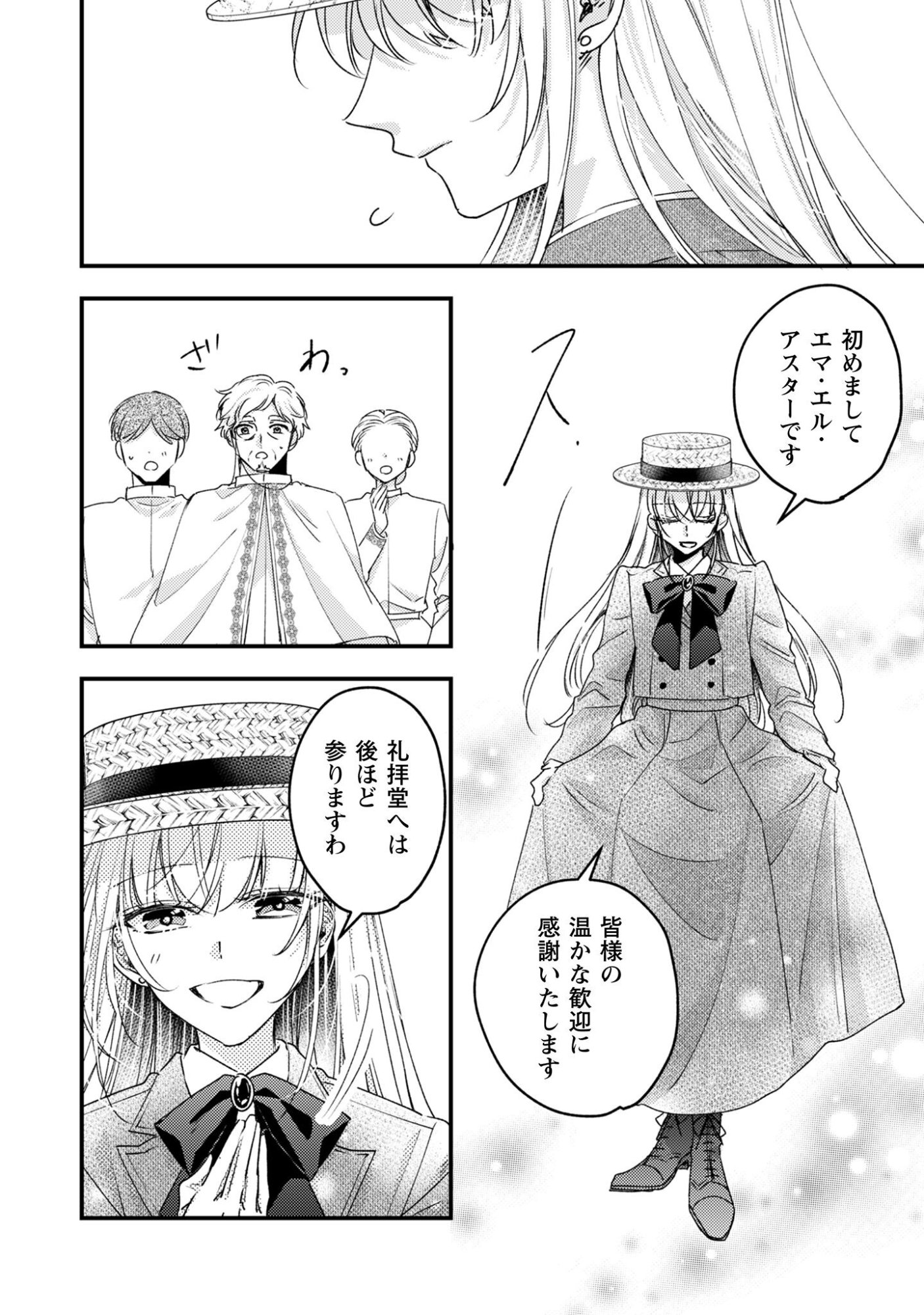 Narisokonai Seijou wa Mujikaku Yandere Ogikei-sama ni Dekiaisareru - Chapter 2 - Page 10