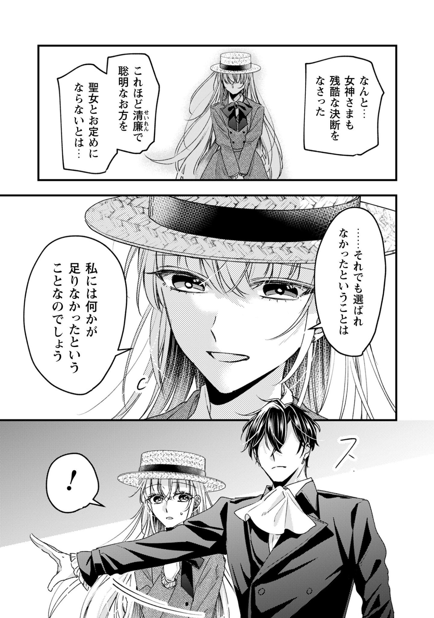 Narisokonai Seijou wa Mujikaku Yandere Ogikei-sama ni Dekiaisareru - Chapter 2 - Page 11